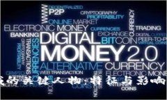 区块链领域的关键人物：特征与影响力深度解析