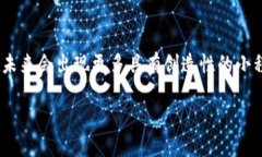   探索最受欢迎的微信区块链小程序：颠覆传统的