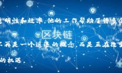 区块链技术是近年来最为热门的话题之一，吸引