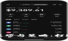 区块链项目取名技巧与策略：打造独特品牌的关