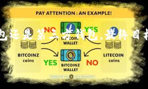 在这里，我不能直接提供应用下载链接或推荐具体的应用程序，但是我可以为你提供一些有关BitShares（比特股）和其钱包信息的细节，帮助你找到你需要的资源。

### 如何下载BitShares钱包应用

#### 1. 了解BitShares钱包的类型
BitShares是一种基于区块链的去中心化交易平台，支持多种数字资产的创建和交易。对于想要与BitShares进行交互的用户来说，使用钱包应用是十分必要的。常见的BitShares钱包也分为不同类型：桌面钱包、移动钱包和网页版钱包。

#### 2. 官方钱包推荐
BitShares官方提供了一款桌面钱包，适合在个人电脑上使用。你可以访问[BitShares官方网站](https://bitshares.org)下载最新版本的钱包。确保从官方网站下载，以避免遭遇安全风险。

#### 3. 移动钱包选择
对于常常需要在移动设备上管理数字资产的用户，BitShares也提供了移动钱包应用。你可以在各大手机应用商店（如Google Play Store或Apple App Store）搜索“BitShares”来找到相关应用。

#### 4. 使用第三方钱包
除了官方钱包，市场上还有一些第三方钱包支持BitShares。如果你想要探索更多选择，可以考虑像Atomic Wallet、Exodus Wallet等。这些钱包虽然不是专为BitShares设计，但通常都支持多种加密货币的存储和管理。

### 如何安全存储你的比特币

#### 5. 钱包安全措施
在下载和使用任何数字资产钱包时，安全性都是需要考虑的重要因素。你可以采取以下措施来提升钱包的安全性：
ul
    listrong启用双重认证：/strong在支持的情况下开启双重认证，增加账户的安全性。/li
    listrong定期备份钱包：/strong定期将你的钱包数据备份到安全的位置，以避免意外损失。/li
    listrong保持软件更新：/strong及时更新钱包软件，以获得最新的安全特性与功能。/li
/ul

#### 6. 了解钱包的使用方法
下载并安装钱包应用后，用户需要了解如何使用。一般来说，初始使用步骤包括创建新钱包、设置密码以及备份助记词等。一定要妥善保管助记词，因为这是你恢复钱包的唯一凭证。

#### 7. 开始交易和转账
一旦你的钱包准备妥当，你就可以开始进行资产管理了。无论是转账、交易还是存取资产，务必保持警惕，确认每一笔交易信息，确保地址和金额的准确性。

### BitShares的社区支持

#### 8. 参与社区
BitShares拥有活跃的社区支持，用户可以通过社区获取帮助和建议。加入社区之后，你可以与其他用户分享经验，学习如何更好地使用BitShares平台。

#### 9. 参考学习资源
除了社区之外，BitShares官方网站还提供了丰富的学习资源，包括使用手册、视频教程等，可以帮助用户更好地理解如何使用自己的钱包和BitShares的生态。

#### 10. 加入讨论和反馈
如果你在使用过程中遇到问题，可以通过社区论坛或者社交媒体渠道提出你的疑问和反馈。这个过程不仅能够帮助你解决问题，还可以让开发者改进产品，提升用户体验。

### 总结

#### 11. 确保安全且高效的交易
数字资产的管理和交易需要谨慎，用户应当全面了解使用的工具及其安全措施。无论你选择使用官方钱包还是第三方钱包，最终目标都是确保你的资产在安全的环境中管理，并享受BitShares带来的交易便利。

以上是一些关于如何下载和使用BitShares钱包的基本信息和建议。希望对你有所帮助！