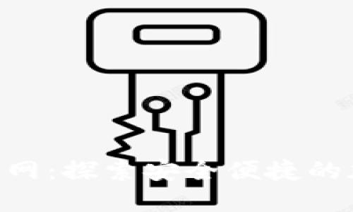 比特支付BTP官网：探索安全便捷的加密支付新未来