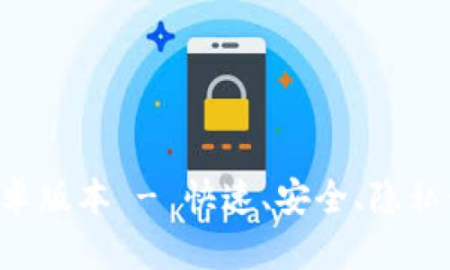 比特浏览器app下载安卓版本 - 快速、安全、隐私保护的网上冲浪新选择