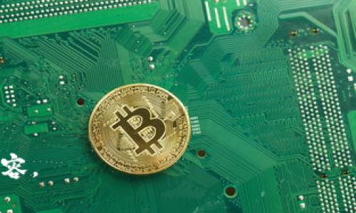 很高兴为您提供有关互联网区块链领域的信息，但您需要提供具体的问题或主题，以便我能够更有效地为您撰写详细内容。以下是一些关于互联网区块链领域的广泛主题，可以根据这些方向来深化内容：

1. 区块链技术的基本概念与应用
2. 区块链在金融领域的影响
3. 区块链在供应链管理中的创新
4. 去中心化应用（DApps）概述
5. 区块链与数字货币的关系
6. NFT（非同质化代币）的兴起与发展
7. 区块链在医疗健康领域的应用
8. 区块链与物联网的结合
9. 政务与区块链：透明化的未来
10. 区块链技术的安全性与挑战

请您告诉我，您希望我深入哪些方面或主题？这样我才能为您提供更为详细和专业的内容。