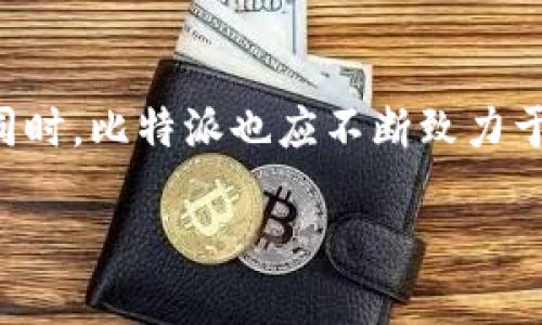   比特派APP打不开的原因及解决方案大解析 / 
 guanjianci 比特派,APP打不开,解决方案,比特币 /guanjianci 

引言
近年来，比特币及其相关技术的普及，促使了越来越多的人投身于数字货币的世界。而比特派（bitpie）作为一款广受欢迎的数字钱包应用，凭借其安全性和便捷性，吸引了大量用户的使用。但有时候，用户在尝试打开比特派APP时却发现无法正常启动，这让人感到困惑和不安。

常见的打不开原因
首先，我们需要了解一些常见的打不开原因。有时，问题可能出在设备自身上，比如操作系统不兼容、内存不足等；而有时，问题则可能出在比特派的服务器端或网络连接上。以下是常见的几个原因：

ul
    listrong网络问题：/strong如果您的网络连接不稳定或者信号较弱，比特派APP可能无法正常加载。此外，某些地区的网络限制也可能导致应用无法访问。/li
    listrong服务器维护：/strong比特派有时会进行服务器维护，这期间用户可能会遇到无法连接的情况。官方通常会在社交媒体或官网上提前发布维护通知。/li
    listrong版本过旧：/strong如果您使用的比特派版本过于陈旧，可能会与新功能或安全补丁不兼容，从而导致无法启动。/li
    listrong缓存问题：/strongAPP在运行过程中会生成缓存数据，某些情况下，过多的缓存会影响应用的正常运行。/li
/ul

解决方案
了解了可能的原因后，我们接下来可以探讨相应的解决措施，以帮助用户快速恢复使用比特派APP的能力。

h4检查网络连接/h4
确保您的设备连接到了稳定的网络。可以试着切换Wi-Fi和移动数据，看是否能够解决问题。如果您在使用公共Wi-Fi，建议联系网络管理员，确认是否存在访问限制。

h4更新到最新版本/h4
前往应用商店，检查比特派APP是否有可用的更新。有时候，最新版本的更新不仅提供了新功能，还修复了可能导致应用崩溃的Bug。更新后再尝试重新打开APP。

h4清除缓存数据/h4
进入手机的设置，找到应用管理，选择比特派，然后清除缓存。这通常可以解决大多数因缓存引起的问题。清空缓存后，再尝试打开APP，看看能否恢复正常。

h4重启设备/h4
有时候，简单的重启设备就可以解决很多问题。试试关机重启，然后再打开比特派APP，奇迹往往会在此时发生。

h4卸载并重装应用/h4
如果以上步骤都没有解决问题，可以考虑卸载比特派APP，然后重新安装。这将删除所有相关的数据和缓存，通常能够解决各种软件故障。

h4查看官方信息/h4
如果上述方法仍然无法解决问题，可以查看比特派的官方社交媒体、论坛或客服渠道，确认是否有其他用户出现了类似的问题，或是否有官方公告说明当前的故障状况。

可能的未来改进
当我们深入分析比特派APP的使用情况，除了现有的解决方案之外，也可以展望一些未来可能的改进方向。这不仅有助于用户体验的提升，也将让比特派在竞争激烈的数字钱包市场中站稳脚跟。

ul
    listrong增强服务器稳定性：/strong为了减少因服务器维护或崩溃导致的用户无法访问的问题，比特派可以考虑引入更稳健的服务器架构，并进行定期的性能检测与维护。/li
    listrong推出在線客服系统：/strong在用户遇到问题时，快速响应是关键。比特派可以引入在线客服系统，为用户提供解决问题的及时支持，提高用户满意度。/li
    listrong增设多种语言支持：/strong考虑到比特派的用户基础遍布全球，增加多语言支持有助于更多用户使用应用并有效解决问题。/li
    listrongAPP的体积和性能：/strong通过不断的技术迭代与，减小APP的体积，使其占用更少的内存，让更多低端设备用户能够平稳运行。/li
/ul

用户反馈的重要性
在数字化产品的开发和迭代过程中，用户的反馈是至关重要的。比特派可以通过各种渠道收集用户的反馈，了解不同用户的需求和问题，为未来的版本更新提供参考。通过用户的真实声音，比特派能够更精准地找到自身的不足，从而不断。

总结
对于用户来说，遇到比特派APP打不开的问题，无疑是一种烦恼，但只要掌握了有效的解决方案，通常能够较快地恢复使用。与此同时，比特派也应不断致力于用户体验，增强产品的可靠性和安全性。无论是个人还是企业，最终的目标都是让用户享受到更流畅、安全的数字资产管理体验。

最后，希望每位用户都能找到适合自己的解决方案，安心享受比特派带来的便捷与安全，而不再被无法使用的困扰所困扰。