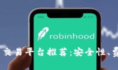 2023年最佳比特币交易平台推荐：安全性、费用和