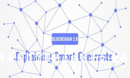 探索2023年最值得信赖的区块链平台：全面分析与比较