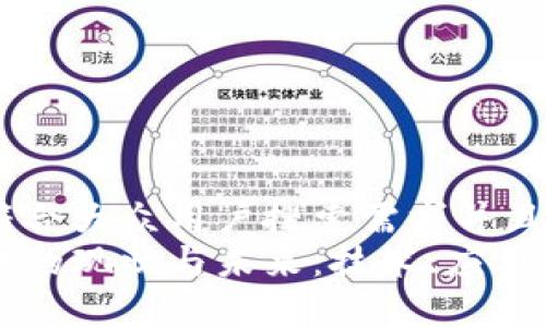 思考一个符合大众用户搜索需求并且的:
区块链时代的现状与未来：技术、应用与挑战分析