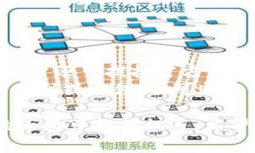biao ti/biao ti：全面解析比特大陆芒果币APP：功能、优势与用户体验/biao ti

比特大陆, 芒果币, 钱包应用, 加密货币/guanjianci

在数字货币日益普及的今天，许多交易平台和应用程序相继推出，以满足投资者和用户的多样化需求。其中，比特大陆推出的芒果币APP，以其独特的功能和便捷的操作体验，迅速抓住了广大用户的关注。本文将对比特大陆芒果币APP进行全面解析，涵盖其主要功能、优势、用户体验等方面，并解答一些与之相关的常见问题。

一、比特大陆是什么？
比特大陆成立于2013年，是全球领先的区块链技术公司，以提供高性能的ASIC矿机和相关技术解决方案而闻名。公司不仅在矿业设备市场占有很高的份额，还在比特币挖矿、交易所服务、区块链技术开发等多个领域积极布局。随着区块链技术的发展和应用的深入，比特大陆开始推出自己的数字货币及相关APP，以满足不断增长的市场需求。

二、芒果币APP概述
芒果币APP是比特大陆推出的一款加密货币钱包及交易应用，专为用户提供安全、便捷的数字货币管理和交易服务。该应用支持多种数字货币的存储、转账与交易，其中尤以芒果币为主，用户可以通过芒果币APP一站式管理自己的数字资产。
此外，芒果币APP还内置了多个功能模块，如行情查询、投资理财、社交功能等，极大地丰富了用户的使用体验，使其不仅是一个钱包，更是一个综合性的数字货币服务平台。

三、芒果币APP的主要功能
芒果币APP的功能设置考虑了普通用户的需求，提供了以下几个核心功能：

ul
listrong数字资产存储：/strong用户可以通过芒果币APP安全地存储自己的数字资产，所有资产均有多重加密保护，保证用户的安全。/li
listrong快速交易：/strongAPP支持一键转账功能，用户可以随时随地进行数字货币的买卖，交易过程快速高效。/li
listrong行情查询：/strong内置实时行情查询界面，用户可以随时查看各大数字货币的市场动态，帮助用户做出更好的投资决策。/li
listrong投资理财：/strong提供多种投资组合和理财产品，用户可以根据自身的风险承受能力选择合适的投资方案。/li
listrong社交功能：/strong用户可以在APP中与其他投资者互动，分享投资心得和市场信息，形成良好的投资社群。/li
listrong多种语言支持：/strong为了满足不同国家用户的需求，芒果币APP支持多种语言，方便用户的使用。/li
/ul

四、芒果币APP的优势
相比于其他数字货币管理应用，芒果币APP在多个方面具备明显的优势：

ul
listrong安全性高：/strong芒果币APP采用先进的加密技术，多重身份认证机制，用户资产安全性得到充分保障。/li
listrong操作简单：/strong界面友好，功能模块设计合理，即便是新手用户也能轻松上手，进行资产管理和交易。/li
listrong功能全面：/strong集成了市场行情、转账、投资理财等多项功能，满足用户多样化的需求，避免了需要多款应用的麻烦。/li
listrong会不断迭代更新：/strong比特大陆会定期推出软件更新，用户体验和功能，确保用户能够享受最新的服务。/li
listrong用户社区活跃：/strong拥有活跃的用户社区，用户可以在此进行交流，获取最新的市场动态信息。/li
listrong极佳的客服支持：/strong提供7x24小时的客服支持，用户在使用过程中遇到的问题可以及时获得解决。/li
/ul

五、为什么选择芒果币APP？
选择芒果币APP的原因有很多。首先，对于想要入门加密货币投资的用户来说，芒果币APP操作简单，易于上手，是学习和实践的好工具。其次，程序的安全性和公司背书的品牌效应让用户省去不少顾虑，而多功能的设计也是其一大亮点，满足用户多样化的需求。最后，芒果币APP具备活跃的用户社区，可以与其他投资者交流经验，相互借鉴，帮助用户更快地适应市场。

六、使用芒果币APP需要注意什么？
虽然芒果币APP的设计宗旨是让用户能够方便地管理和交易数字货币，但用户在使用时仍需保持警惕，以下几点需要特别注意：

ul
listrong保护个人信息：/strong用户在使用过程中，要妥善保护自己的账户信息和密码，避免受到不必要的损失。/li
listrong防范网络诈骗：/strong用户需警惕各种网络诈骗信息，保持理性，不要轻易相信任何不明来源的信息与链接。/li
listrong学习市场知识：/strong尽管芒果币APP操作简便，但投资仍有风险，用户应加强对市场的学习，提升投资判断能力。/li
listrong遵循法律法规：/strong在进行加密货币交易时，各国法律法规有所不同，用户需了解所在国家的相关政策。/li
/ul

七、潜在的相关问题

1. 如何注册和登录芒果币APP？
在芒果币APP中注册用户账户的过程相对简单。用户只需下载并安装APP，启动后选择“注册”选项，接着系统会提示用户填写手机号码、设置密码，并接受相关用户协议。完成注册后，系统会通过手机验证码进行身份验证，确保用户信息的安全。在注册完成后，用户便可以使用已注册的手机号和设置的密码登录APP。为了安全起见，建议用户启用两步验证，提高账户的安全性。
登录时，用户可使用注册时输入的手机号和密码，输入验证码后点击“登录”，若多次尝试登录失败，系统可能会暂时限制账户登录，防止潜在的安全风险。建议用户记住密码并且定期更改，以保障账户安全。

2. 芒果币APP支持哪些数字货币？
芒果币APP最主要支持芒果币作为核心资产交易，除此之外，还支持多种主流的加密货币，如比特币、以太坊、莱特币等。系统会定期更新支持的货币种类，以满足用户的需求。
对于初次接触数字货币的用户，可以选择从支持的主流货币进行入手，逐步了解市场及相关动态。APP提供的钱包地址均为用户独立拥有，用户可自如地进行币的收取和发送。
此外，APP还提供了实时行情模块，可以让用户随时了解不同数字货币的市场表现，帮助用户把握交易时机。

3. 如何提升芒果币APP的安全性？
虽然芒果币APP已经采取多重安全措施来保护用户的资产和信息，但用户自身的安全意识同样重要。以下几点建议，可有效提升应用的安全性：
ul
listrong启用两步验证：/strong建议用户在设置中开启两步验证，每次登录或进行敏感操作时都需要验证码，增强账户安全。/li
listrong定期修改密码：/strong定期更改帐号密码，避免密码泄露风险，尽量选择复杂度较高的密码。/li
listrong避免使用公共WiFi：/strong尽量避免在公共WiFi环境下进行交易操作，选择安全的网络进行交易。/li
listrong下载官方版本：/strong确保从官方渠道下载最新版本的芒果币APP，避免使用第三方不明来源的应用。/li
/ul
用户还应定期关注官方公告，及时了解最新的安全漏洞和防范措施，以确保其资产安全。

4. 芒果币如何进行交易？
用户在芒果币APP中进行交易相对简单。首先，用户需要通过登录账户，选择“交易”模块。在交易界面，用户可以选择想要交易的币种，输入交易数量和价格。系统将自动计算出交易数据并给出相应的费用。在确认无误后，用户点击“确认交易”进行下一步操作。
提交交易后，系统会提示用户交易的状态，并提供相应的交易编号以供查询。用户还可以通过“我的交易”历史记录查看之前的交易记录。为了保证交易顺利进行，用户需要注意市场行情，选择适合的时机进行交易。

5. 芒果币APP的最新动态如何获取？
用户在使用芒果币APP过程中，可以通过多种方式获取最新的动态信息。首先，APP内设有行情查询模块，用户可以直接在该模块内查看各大主流数字货币的实时市场行情，产品动态及时更新。作为比特大陆官方推出的应用，用户也可以通过官方网站、官方社交媒体平台与社区获取相关信息。比特大陆将会在官方频道发布有关芒果币的最新动态、政策调整和市场信息。
用户还可以加入芒果币的社交社区，与其他用户进行交流，获取宝贵的投资建议和市场信息。通过互相交流，用户能够更快速地了解市场，让投资决策更具科学性和有效性。

6. 芒果币APP如何提供客服支持？
遇到问题时，用户可以通过芒果币APP内置的客服功能进行咨询。APP通常提供在线客服服务，用户只需填写相关问题并提交，客服人员会在第一时间进行解答。除了在线客服，用户还可拨打官方客服热线进行咨询，确保能随时获得支持。
此外，比特大陆的社区论坛亦是用户解决问题的重要平台，用户可以在社区中提问，明确问题后，其他用户或工作人员会给予及时的解答与帮助。在使用APP的过程中，用户如有建议或反馈，也可通过客服渠道直接联系开发团队，帮助改善产品体验。通过这样的方式，不仅解决了用户的问题，同时也促进了平台与用户之间的良性互动。

综上所述，比特大陆芒果币APP在数字货币管理和交易方面展现出良好的性能与多功能化特点。选择合适的数字货币管理工具，快速增加投资知识，将有助于用户在日益变化的市场中把握机遇。希望这里的介绍能够帮助到对芒果币APP感兴趣的用户，让大家能够安全、轻松地享受数字货币带来的便利与乐趣。