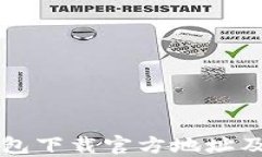 比特派钱包下载官方地址及使用指南