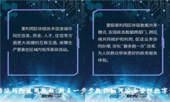 比特派钱包使用教程：新手一步步教你如何安全