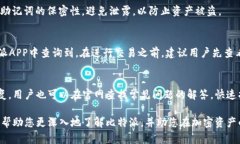   比特派APP真名揭秘：全面了解这款热门加密货币