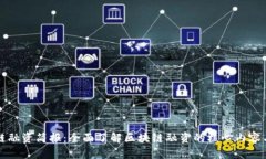 区块链融资简报：全面了解区块链融资的核心内