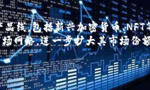   比特便士APP的现状与未来：投资者不可忽视的全面分析 / 
 guanjianci 比特便士, 投资, 数字货币, APP /guanjianci 

引言
近年来，随着数字货币的迅猛发展，各类与数字货币相关的应用程序层出不穷。比特便士APP作为其中的一员，曾吸引了众多投资者的关注。然而，最近这款APP引发了不少讨论，许多用户开始疑惑，比特便士APP究竟出了什么问题？在这篇文章中，我们将深入分析比特便士APP的现状、潜在问题以及未来发展趋势，并解答有关该应用的一系列关键问题。

比特便士APP的背景介绍
比特便士APP是一款专为数字货币交易及投资服务而设计的移动应用。自发布以来，该APP凭借其简单易用的界面和多样化的交易功能吸引了大量用户。用户可以在该平台上进行比特币、以太坊等多种数字货币的交易，此外，APP还提供了行情分析、市场新闻等功能，帮助用户做出更明智的投资决策。

比特便士APP近期问题的起因
尽管比特便士APP在早期取得了一些成功，但近期却遇到了一些问题。例如，用户反馈交易延迟、提现困难等情况。此外，市场监管的加强也对比特便士APP的运营造成了影响。许多用户开始质疑该APP的安全性和可靠性，这直接影响了其用户体验和市场声誉。

用户体验：比特便士APP的优缺点
比特便士APP的用户体验可以说是喜忧参半。首先，该APP的界面设计，使得新手用户能够快速上手，处理交易也相对方便。其次，APP提供的实时市场数据和多种分析工具，帮助用户在复杂的市场环境中做出理智的投资选择。
然而，用户反映的交易延迟及提现困难等问题，极大地影响了用户的信心与体验。一些用户甚至表示，在紧急情况下，无法及时进行交易，导致了经济损失。这些缺陷也促使许多用户选择转向其他竞品应用，从而进一步加剧了比特便士APP的市场压力。

比特便士APP的安全性分析
安全性是数字货币交易平台最为重要的因素之一。比特便士APP在早期推广时，号称采用了先进的加密技术来保护用户的交易和资产。然而，随着用户基数的急剧增加，是否仍能维持这份安全性，成为了不少用户的担忧。
在此背景下，比较应该关注的是，比特便士APP是否有通过技术手段增强安全保护，例如双重认证、数据加密等措施。此外，是否定期进行安全审计与漏洞检测，也是考量用户信息与资金安全的重要指标。而这些信息的透明度直接影响用户的信任度，进而影响到APP的使用量和用户留存率。

市场监管对比特便士APP的影响
近几年，全球范围内对加密货币市场的监管逐步加强。各国政府纷纷出台相关政策以维护金融稳定，打击潜在的金融犯罪。这对比特便士APP的影响是多方面的。
首先，监管政策提高了进入市场的门槛，使得部分运营不合规的应用可能面临关闭的风险。此时，比特便士APP需要确保其合规经营，以避免被迫退出市场或遭遇监管罚款。而合规的认证取得不仅需要时间，也需要额外的资金投入，这对其营运资金造成压力。
此外，合规化也往往意味着需要透明化运营数据，如资金流向和用户交易情况等，这可能增加用户的信息隐私风险，进而影响用户的进一步使用意愿。在市场监控趋严的背景下，比特便士APP面临着要加强内部控制的压力。

比特便士APP的未来发展方向
虽然比特便士APP当前面临诸多挑战，但也有一些潜在的发展机会。首先，随着数字货币市场的不断扩展，特别是元宇宙和区块链技术的发展，新的投资机会层出不穷。如果比特便士APP能够快速适应市场变化，额外增加新的交易和投资产品，可能会吸引更多的用户。
另外，比特便士APP可以考虑与其他大型金融机构建立合作关系，从而实现资源互补，增强平台的竞争力。此外，通过技术创新（例如完善的用户体验、保障用户资产安全等），提升用户粘度也是APP未来发展的关键方向之一。

总结
总体而言，比特便士APP在发展过程中遇到了一些不容忽视的问题，但也有着一定的市场潜力与前景。与此同时，针对用户的反馈意见进行及时的整改，提高平台的安全性与合规性，将是APP长远发展的基础。在未来的竞争中，如果能有效应对市场的变化与用户的需求，比特便士APP仍有可能重拾市场的信任与活力。

常见问题解答
1. 比特便士APP是否安全？
关于比特便士APP的安全性问题，一直以来都是用户最为关心的重点之一。尽管比特便士APP声称使用了先进的安全技术，用户依然应对其进行独立评估。尤其是对存取资金的安全保障措施，如双重认证、数据加密等，用户需深入了解APP的安全策略。
此外，用户也应随时关注APP的安全公告信息，及时获取相关的更新，以便避免由于平台安全漏洞带来的风险。同时，选择强密码、开启安全保护措施等，个人也应承担主动维护账户安全的责任。

2. 如何解决比特便士APP提现困难的问题？
提现困难是许多用户在使用比特便士APP时遇到的困扰。如果面临提现困难，用户首先应检查自己的账户状态，以及APP是否存在系统维护等问题。此外，部分提现延迟可能与平台的运营政策相关，用户应及时联系客服了解情况。
在日常使用中，建议用户确保填写的提现信息准确无误，如银行账号、验证码等必须完全符合要求。如果在规定时间内仍未提现成功，建议通过官方渠道进行申诉，并保留相关截图，以便后续追踪处理进度。

3. 比特便士APP是否合规？
比特便士APP的合规性问题影响着其运营的稳定性与合法性。用户应定期关注比特便士APP发布的相关合规通知以及国家对数字货币的法律政策。如果比特便士APP未能遵循这些政策，可能会面临法律处罚，甚至影响用户的资金安全。
用户在使用前，可以参考平台所持的相关执照和认证，了解其合规情况。如果发现在合规方面存在问题，用户应重新考虑是否继续使用该应用，并及时与平台沟通以维护自己的权益。

4. 如何进行比特便士APP的有效投資？
进行比特便士APP的有效投资应遵循科学的方法。首先，用户需关注市场动态，分析当前的投资机会与潜在风险。其次，在投资前，应全面了解所投资币种的基本面，包括其技术背景、市场表现、竞争环境等，以做出理智的决策。
此外，用户还需制定合理的投资策略，设定合适的入场与离场时机。保持良好的学习心态，跟踪市场变化、及时调整投资方向，才能在复杂的市场中获得理想的回报。

5. 比特便士APP与其他数字货币APP的比较如何？
在数字货币市场上，比特便士APP与其他同类APP相比较，通常各具特点。用户在选择时，可以从界面设计、交易功能、安全性能、用户评论等多个维度来考量。
例如，某些APP可能在用户体验上更优，提供更精准的行情分析，而有些则在安全性上更具优势。用户应根据自身需求，选择最符合自己投资理念和使用习惯的平台进行交易。

6. 比特便士APP未来的可能发展方向有哪些？
未来，比特便士APP可能会集中在以下几个关注点发展。首先是提升用户体验，借助技术创新减少交易延迟和提现难等问题，以维护用户信任。其次可能会增加产品线，包括新兴加密货币、NFT等投资机会，吸引更多用户。
此外，随着全球数字货币认知度的提升，市场监管逐渐趋严，比特便士APP需要积极应对合规挑战，确保合规经营。此外，建立国际化业务拓展，借助技术优势和市场网络，进一步扩大其市场份额，也是未来的可行方向之一。

上述内容为比特便士APP的各方面分析及用户关注问题的解答，了解这些信息可以帮助用户更理性地使用平台，进行有效的投资决策。