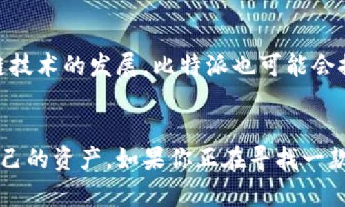 biao ti比特派app：如何在安卓和苹果设备上下载及使用指南/biao ti
比特派, 比特派app下载, 安卓, 苹果/guanjianci

一、比特派app简介
比特派（BitPie）是一款专注于区块链技术的数字资产管理应用，它支持多种数字货币的存储、交易和管理。随着数字货币的日益流行，越来越多的用户希望通过比特派来管理自己的数字资产。比特派不仅提供安全的资产存储，还具备丰富的交易功能，同时还融入了一系列的区块链应用，使得用户的数字资产管理更加便捷。

二、比特派app的功能优势
比特派app拥有多项功能，以下是一些主要优势：
ul
    li安全性：比特派采用了行业领先的安全技术，包括多重签名和私钥离线存储，确保用户资产的安全。/li
    li多币种支持：用户可以在比特派中管理多种数字资产，方便进行多重投资。/li
    li用户友好的接口：其界面设计，用户可快速上手，并轻松找到所需功能。/li
    li社区支持：比特派拥有一个活跃的用户社区，用户可以在这里交流经验，使得数字资产管理更加轻松。/li
/ul

三、如何免费下载比特派app？
比特派的官方网站提供了安卓和苹果版本的下载链接。以下是具体的下载步骤：

h41. 安卓用户下载步骤/h4
安卓用户可以通过以下步骤下载比特派：
ol
    li打开设备上的浏览器，访问比特派官网。/li
    li在官网上找到“下载”按钮，并点击进入下载页面。/li
    li选择“安卓版本”，点击下载链接。/li
    li下载完成后，在手机中找到APK文件，并点击进行安装。安装过程中，需要允许安装来自未知来源的应用。/li
/ol

h42. 苹果用户下载步骤/h4
对于苹果设备用户，下载步骤如下：
ol
    li打开App Store应用。/li
    li在搜索框中输入“比特派”或“BitPie”。/li
    li找到比特派应用后，点击下载按钮。若需要，输入Apple ID密码以授权下载。/li
/ol

四、注册与使用比特派app
下载完比特派之后，用户需要进行注册并创建账户。以下是该过程的详细说明：

h41. 注册流程/h4
用户在首次使用比特派时，需要提供一些基本信息进行注册，包括电子邮件地址和手机号码。经过验证后，用户即可完成注册。

h42. 账户安全设置/h4
完成注册后，用户要重视账户的安全设置，包括设置强密码、开启双重验证等。这些措施将大大增强账户的安全性。

h43. 添加资产/h4
在成功注册并登录后，用户可以选择添加数字资产。比特派支持多种资产类型，用户只需要根据提示操作，便可顺利添加资产。

五、常见问题解答
h41. 比特派安全吗？/h4
是的，比特派被广泛认为是一款安全的数字资产管理工具。它采用了多重保护机制，确保用户的资产得到最好的保护。用户的私钥是保存在用户的设备上，而不是云端。此外，比特派还支持多种安全功能，如PIN码保护和生物识别技术，进一步提升了账户安全性。

h42. 如何找回比特派账户？/h4
如果用户忘记了账户密码或无法登录比特派，可以通过以下方式找回账户：首先，尝试使用注册时所用的邮件地址进行密码重置；其次，如果使用双重验证，确保验证设备正常工作；最后，如果以上方法无法解决，请联系比特派的客服团队以获取进一步的支持和帮助。

h43. 比特派支持哪些数字货币？/h4
比特派支持多种主流数字货币，包括比特币（BTC）、以太坊（ETH）、莱特币（LTC）等。用户可以在应用内查看支持的全部数字货币，并根据需求进行交易或管理。

h44. 比特派是否收费？/h4
比特派本身是一款免费的应用，用户无需支付任何下载费用。不过，在进行交易时，可能需要支付网络费用，这是常见的区块链交易费用。此外，某些特殊功能或增值服务可能需要额外收费，具体情况需根据官方信息而定。

h45. 用户在使用比特派时需要注意哪些事项？/h4
用户在使用比特派时应注意以下几点：首先，保持应用的更新，以确保使用最新的功能和安全修复；其次，定期备份私钥和助记词，以备不时之需；最后，对于不熟悉的交易或操作要谨慎，建议在进行大额交易前先进行小额测试。

h46. 比特派未来的发展方向是什么？/h4
比特派作为一个不断发展的数字资产管理工具，未来可能会不断扩展其功能，增加更多支持的数字资产，提升用户体验和安全性。同时，随着区块链技术的发展，比特派也可能会探索与DeFi、NFT等新兴领域的结合，为用户提供更加多样化的服务。

六、结语
比特派是一款安全、便捷的数字资产管理应用，适合各类数字货币投资者。在安卓和苹果设备上均能轻松下载使用，使得用户能够随时随地管理自己的资产。如果你正在寻找一款可靠的数字资产管理工具，比特派绝对是值得推荐的选择。

