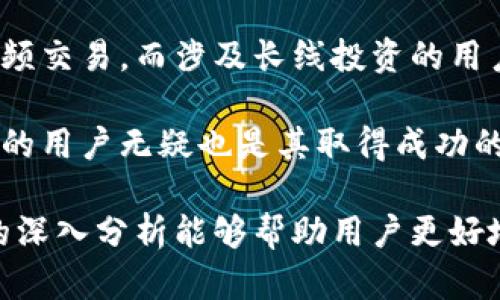 biao ti/biao ti比特派交易平台深度解析：安全性、功能与用户体验/biao ti

比特派, 交易平台, 安全性, 加密货币/guanjianci

在当今数字资产交易日益活跃的背景下，越来越多的人关注如何安全、便捷地进行加密货币的交易。比特派作为一个相对新颖的交易平台，近年来吸引了许多用户的目光。然而，许多人在使用之前会产生这样一个疑虑：比特派能交易吗？安全性如何？本文将对此进行全面解析，帮助用户更好地理解这一平台。

比特派平台概述
比特派是一款集加密货币交易、资产管理和信息资讯于一体的手机应用程序。它致力于为用户提供一个安全、方便、实时的数字货币交易体验。比特派并不仅限于交易功能，用户还可以利用其丰富的资产管理工具和实时行情分析，提高其交易效率与决策能力。

比特派的交易功能
比特派提供多种交易功能，包括现货交易、合约交易等，满足不同用户的需求。用户可以在平台上轻松买卖多种数字货币，如比特币、以太坊等，平台技术也支持各种币种的迅速转换，以帮助用户把握市场动态。

为了用户体验，比特派还提供了专业的交易接口，用户可以通过APP快速获取行情数据，轻松进行技术分析。无论是新手还是专业交易者，都能在比特派找到合适的交易策略。

比特派的安全性分析
安全性是用户选择交易平台时最关心的因素之一。比特派采用多重安全措施保障用户资产的安全。首先，它通过冷存储技术将大部分数字资产存放在离线环境中，降低了黑客攻击的风险。其次，比特派还采用了多重身份验证机制（如双重认证），确保只有授权用户才能访问账户。

此外，比特派还定期进行安全审核，并与专业的网络安全团队合作，及时更新系统以防止潜在的安全漏洞。所有这些措施都表明，比特派对于用户资金安全的重视程度。

用户体验与操作界面
比特派的用户界面设计简洁易用，即使是刚接触加密货币的新手也能在短时间内上手。用户在注册与登录过程中的指导非常清晰，帮助用户更顺利地完成操作。

在功能模块的设置上，比特派考虑到了用户的使用习惯，大多数操作都可以在两三步之内完成，减少了用户使用过程中的繁琐。另外，平台还提供了丰富的学习资源，如教学视频、使用手册等，对于新手用户能够起到很好的辅助作用。

比特派的国际化发展
比特派并不仅限于国内市场，其国际化的布局使其在多个国家和地区都能提供服务。通过多语言支持，用户可以在不同地区使用比特派进行交易，这为其用户群体的扩大提供了机会。

国际化的同时，比特派还关注合规性。在不同国家和地区，平台依据当地的法律法规进行调整，以确保用户的交易安全和合法性。

比特派在用户社区中的发展
比特派重视用户社区的建设，平台上有一个活跃的用户论坛，用户可以在这里分享经验、讨论市场动态以及获取交易技巧。通过这种互动，用户不仅能获得更多的信息，还能在交易过程中建立联系。

关于比特派的六个常见问题

问题一：比特派支持哪些加密货币的交易？
比特派支持多个主流的加密货币交易，包括比特币、以太坊、莱特币以及部分新兴代币等。平台会不定期更新支持的币种。在选择交易对象时，用户可以通过比特派的行情界面查看当前币种的市场走势、成交量等信息，以帮助自己做出决策。

值得一提的是，比特派不仅支持币兑币交易，还能通过法币入金，让更多的用户能够方便地参与到加密货币交易中。此外，随着市场的变化，比特派还会不断增加新币种的支持，例如正在受到投资者关注的新兴项目。因此，从而吸引了越来越多的用户尝试不同的投资组合。

问题二：如何保证在比特派交易的资金安全？
资金安全是每位用户最为关心的话题。比特派在金融安全方面采取了一系列措施以保障用户的资产。首先，平台会将大部分用户的资金储存在冷钱包中，这种方式相对于热钱包来说，极大地降低了被黑客攻击的可能性。同时，平台还实施了严格的KYC（了解你的客户）程序，以确保用户身份的安全性。在用户登录时，比特派采用双重验证功能，用户需要确认其手机上的验证信息，从而确保只有授权用户才能访问其账户。

此外，平台还会定期对系统进行安全审核，以及时发现和修补潜在的安全漏洞。比特派与多家网络安全公司进行合作，致力于提升安全系数。用户在进行交易时也应保持警惕，定期更新密码，避开公共Wi-Fi等高风险网络，以降低被盗的可能性。

问题三：新手如何学习使用比特派？
对于新用户而言，入门可能会有些困惑。不过，比特派提供了一系列的学习资源来帮助新手用户。用户可以通过平台内的教学视频、使用手册、FAQ等进行学习。此外，用户也可以通过比特派的官方社区与其他用户互动，通过社区分享的经验学习如何更有效地进行交易。

另外，应用程序本身设计得较为直观，大部分功能的使用都相对简便，用户在操作时只需按照系统提示进行即可。在实际交易过程中，新手用户可以小额尝试，逐步减少对市场波动的恐惧心理，同时积累经验，提高自己的交易能力。

问题四：比特派的交易成本是多少？
交易成本是用户选择交易平台时必须考虑的重要因素。比特派的交易成本相对行业标准处于合理水平，包括交易手续费和提款手续费等。具体的收费标准用户可以在比特派的官方网站上查看，平台会定期更新其手续费策略。根据用户的交易量情况，手续费也可能会存在阶梯式的调整。

另外，比特派也会不定期推出一些促销活动，如手续费减免或返佣等，用户在参加这些活动时可以有效降低交易成本。因此，用户在使用比特派交易前最好能够先了解一下相关费用，以便于做出明智的交易决策。

问题五：比特派与其他交易平台的比较。
比特派与其他交易平台注册的最大区别在于其用户友好的 interface 及重视安全性。比特派的界面，无论是新手还是专业人士都能迅速适应。与此同时，其他竞争对手虽然也提供多样的交易功能，但在安全性方面，比特派的措施相对显著，特别是在冷钱包存储及双重验证上的严格性，使用户资金得到更多保障。

此外，比特派的客服体系较为完善，用户如在使用过程中遇到问题，可以快速通过在线客服系统获得帮助，提升用户体验。相较之下，某些交易平台在客户服务上往往表现欠佳。通过以上比较，可以看出比特派在保持交易 آزاد的同时，还确保了平台的安全性，是较为理想的选择。

问题六：比特派是否适合不同投资风格的用户？
比特派的平台设计初衷就是为了服务不同投资风格的用户。其提供的多种交易功能如现货交易、合约交易等，满足了不同风险偏好的用户。例如，喜欢短线交易的用户可以利用合约交易来进行高频交易，而涉及长线投资的用户则可以选择资产管理模块，监控市场变化。

此外，比特派提供丰富的交易数据和分析工具，适合技术分析型投资者利用市场数据做出决策。而平台上的学习资源又能帮助新手迅速适应并找到合适的投资策略。因此，比特派能吸引不同类型的用户无疑也是其取得成功的一大因素。

总的来说，比特派是一款功能全面、安全性高、并且用户体验很好的加密货币交易平台。对于希望进入数字货币市场的用户来说，了解比特派的特点以及安全性无疑是明智之举，也希望通过本文的深入分析能够帮助用户更好地使用比特派进行交易。