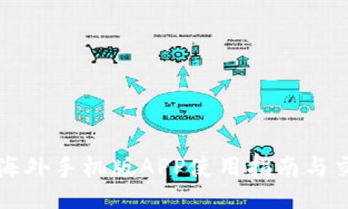 比特儿海外手机版APP使用指南与交易技巧
