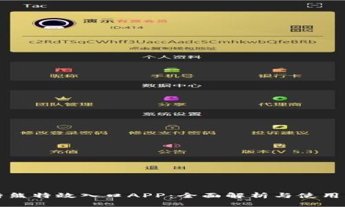 比特熊特效入口APP：全面解析与使用指南