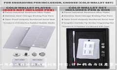 如何将比特派的钱提到支付宝：详细指南与注意