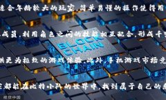   比特小队破解版APP：全面解析与用户体验手册