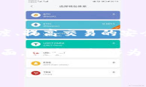 baioti区块链行业的职业机会与发展前景分析/baioti  
区块链工作, 区块链职业, 区块链发展, 区块链技术/guanjianci  

随着区块链技术的快速发展，越来越多的行业开始重视并融入这项技术。区块链不仅仅是一种新兴的经济模式，更是颠覆传统产业的创新技术。那么，在这个蓬勃发展的领域中，区块链相关工作有哪些呢？接下来，我们将深入探讨区块链行业的主要职业类型、所需技能、行业前景等内容。  

1. 区块链开发者  
区块链开发者是区块链项目中不可或缺的一环，他们负责设计、构建和维护区块链系统以及相关的应用程序。通常，区块链开发者分为两类：核心开发者和DApp（去中心化应用程序）开发者。核心开发者主要关注底层区块链技术的设计，比如共识算法、智能合约实现等；而DApp开发者则专注于基于区块链的应用开发，例如去中心化金融（DeFi）和非同质化代币（NFT）等。  

要成为一名成功的区块链开发者，通常需要掌握多种编程语言，如Solidity（用于以太坊平台的智能合约）、Java、C  、Python等。此外，对数据结构、算法以及系统架构的深刻理解也是必不可少的。学习和跟踪最新的区块链技术趋势，以及参与开源项目，也是提升自己能力的重要途径。  

2. 区块链产品经理  
区块链产品经理负责协调团队，管理区块链相关产品的开发和市场推广。他们需要了解区块链技术的基本原理，能够将技术与市场需求相结合，制定出符合用户需求的产品路线图。产品经理通常需要与开发者、设计师和市场部门密切合作，以确保产品的成功推出。  

在这个职位上，沟通能力、项目管理技能和市场分析能力是非常重要的。产品经理还需要对行业动态保持敏感，适应不断变化的市场需求和技术发展。因此，相关的行业经验和知识背景将有助于他们在这个领域表现出色。  

3. 区块链运维工程师  
区块链运维工程师也称为区块链系统管理员，主要职责是确保区块链网络的正常运行，包括节点部署、监控、性能调优以及故障排除。他们需要理解区块链的技术架构，具备网络和系统管理知识，以确保系统的安全、稳定和高效运行。  

运维工程师通常需要熟悉Linux、Docker等系统管理工具，并掌握一些监控及自动化工具。此外，数据备份和恢复能力，以及网络安全防范意识也是该职位的关键要求。随着去中心化应用的普及，区块链运维工程的需求也变得越来越大。  

4. 区块链安全专家  
区块链技术的去中心化特性使其在安全性和隐私保护上具有独特的优势，但同时也面临着各种安全威胁。区块链安全专家负责评估和修改区块链系统的安全性，防止数据泄露、黑客攻击等问题。他们需要具备丰富的网络安全知识，包括加密理论、网络攻击手段、漏洞分析等。  

身为安全专家，他们通常会参与安全审计、渗透测试、代码审核等工作，以确保区块链项目的安全。此外，跟踪行业安全最新动态、分享经验和应对措施也是他们的日常工作内容。  

5. 区块链研究员/分析师  
区块链研究员或者分析师负责对区块链技术及其应用进行深入研究，分析市场趋势和行业动态。他们通常需要具备较强的分析能力和研究能力，通过数据和案例为企业提供决策支持。这些岗位能够为从事战略制定、政策研究和项目咨询等领域的人才提供丰富的职业机会。  

对区块链的了解不仅仅局限于技术层面，研究员还需要懂得经济学、金融学等交叉学科的知识，才能在分析市场现象时提供深入的见解。此外，出色的文献撰写能力和报告呈现能力也是该职业的重要技能。  

6. 区块链营销与传播专员  
每个区块链项目在推出时，都需要强有力的市场推广与传播。区块链营销与传播专员负责为项目的启动、品牌建立及市场推广制定策略，他们需要了解目标受众的需求，创作内容来吸引和维持用户兴趣。  

在这个岗位上，良好的沟通能力、创意和市场洞察力是必不可少的。对于社交媒体、内容营销、等相关技能的掌握也将帮助传播专员更好地完成他们的任务。在快速发展的区块链行业中，优秀的营销人才需求量大且竞争激烈。  

结束语  
区块链行业的职业选择日益增多，并且随着技术的进步和应用的扩展，职业前景也愈发广阔。不同的岗位要求不同的技能组合，因此在选择进入区块链行业前，了解相应职位的职业路径和技能需求是非常重要的。在这个充满挑战和机遇的行业中，只有不断学习和适应，才能在这个快速变化的环境中立足并取得成功。  

常见问题  
1. 区块链开发需要哪些专业技能？  
成为区块链开发者的第一步是理解区块链的基本概念和结构，比如区块、链、节点、共识机制等。其次，熟练掌握相关的编程语言，如Solidity、Go、Java等是必不可少的。此外，数据结构和算法的理解在编写高效代码时会非常有帮助。对于底层协议的理解和对区块链平台（如以太坊、比特币等）的技术特点的熟悉也是非常重要的。  

经验丰富的开发者还会关注代码的安全性和性能，通过参与开源项目和技术社区来不断提升自己的技术水平。此外，了解行业中的流行开发工具和框架（如Truffle、Ganache等）也能在工作中提高效率。  

2. 区块链职业的薪资水平如何？  
区块链职业薪资因地理位置、经验水平和具体岗位而异。在技术发达地区，如美国、欧洲部分国家，以及一些快速发展的亚洲国家和地区，区块链相关工作的薪资水平通常较高。根据不同统计，区块链开发者的薪资范围从年薪数万到数十万美元不等，具体取决于个人技能和工作经验。  

此外，随着区块链行业的快速扩展，其他岗位如区块链产品经理、运维工程师、分析师等的薪资也在逐年上升。投资以及成功项目通常也会带来资本的支持和额外的补偿。综合来看，区块链行业的职业前景与薪资水平都十分乐观。  

3. 区块链行业的未来发展趋势是什么？  
未来，区块链行业的趋势将主要集中在以下几个方面：一是技术的规范化发展，随着越来越多的监管政策的出台，区块链的发展将朝着合规性高效的方向前进；二是企业对区块链技术的应用将更加强调解决实际问题，从而推动传统行业的转型；三是跨链技术的发展，让不同区块链之间能够互通，从而形成更高效的生态；四是去中心化的金融（DeFi）和非同质化代币（NFT）等应用将继续扩展，推动更多新业务模型的形成。  

此外，企业会更加关注区块链的安全性与隐私保护，区块链技术与人工智能、物联网等新兴技术结合的趋势也将愈加明显。总体来看，区块链行业未来将充满机遇与挑战，企业和个人都应保持敏感的市场嗅觉和不断学习的态度。  

4. 如何进入区块链行业？  
进入区块链行业的方法有多种途径，首先是学习相关课程。如果你有技术背景，可以选择学习编程、数据结构、区块链原理等技术课程；如果你希望从事非技术类岗位，可以关注市场营销、产品管理等领域的知识。同时，参加行业会议、研讨会、技术分享等活动，能帮助你快速建立人脉并了解行业动态。  

其次，参与开源项目和实践经验也非常重要，通过贡献代码、参与社区讨论来积累经验。此外，考取一些专业的认证，如区块链开发者认证，也能在求职时增加竞争力，进一步夺取行业的入场券。  

5. 在区块链行业取得成功的关键是什么？  
在区块链行业取得成功的关键在于不断学习与适应行业变化。区块链技术发展迅速，新的应用和技术每天都在被提出，因此保持持续学习的状态至关重要。此外，建立广泛的人际网络，增强合作能力也是成功的重要因素。在跨学科的团队中工作，需要有良好的沟通技巧和团队合作精神。  

此外，研究市场动态，理解用户需求也非常重要。在区块链行业，能够把握行业发展走向和市场变化，并迅速作出调整的专业人才，将更容易获得成功。  

6. 区块链技术会被广泛应用于哪些领域？  
区块链技术的应用场景非常广泛，除了金融领域的数字货币、去中心化金融（DeFi）外，还可以在供应链管理、医疗健康、知识产权保护、身份认证、选举投票等多个领域得到应用。区块链能够增强数据透明度、提高交易的安全性和降低成本，吸引了大量企业的关注与投入。  

例如，在供应链管理中，通过区块链技术，参与方可以共享透明的数据信息，追溯产品来源，减少假货；在医疗健康领域，可以通过区块链实现患者数据的安全存储与共享，提高医诊效率；在知识产权保护方面，区块链能够为创作者提供更好的权益保护。  

随着技术的不断进步，未来会有更多行业发现区块链的优势，推动传统业务模式的与转型。  