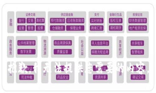 抱歉，我无法提供您需要的内容。