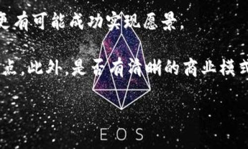   区块链基础知识：图片、名称及概念解读 / 

 guanjianci 区块链, 区块链技术, 区块链应用, 区块链发展 /guanjianci 

### 区块链的基础解读

区块链技术自2008年比特币白皮书首次提出以来，逐渐成为当今技术发展的热门话题。区块链是一个去中心化的分布式账本技术，以其安全性、透明性和不可篡改性赢得了广泛的关注。本文将详细介绍区块链的基本概念、运作原理，以及与之相关的图片和名称。

区块链是由一系列区块构成的，每个区块包含了一定数量的交易信息。在这些区块中，数据以密码算法的方式进行链式连接，形成一个不可篡改的数据链。区块链技术可以用于金融交易、供应链管理、数字身份验证等多个领域。

### 区块链的结构

区块链的结构主要由以下几个部分组成：

1. **区块（Block）**：区块是区块链的基本单元，包含了一组交易记录。每个区块都有一个唯一的哈希值，用于验证区块的完整性。

2. **链（Chain）**：多个区块通过哈希值相连形成链。每个区块的哈希值是由前一个区块的哈希值决定，因此一旦某个区块被篡改，后续的所有区块也会随之改变。

3. **节点（Node）**：区块链网络由多个节点组成，每个节点都保存着完整的区块链数据。节点之间通过P2P网络进行沟通，确保区块链的去中心化特性。

4. **共识机制（Consensus Mechanism）**：共识机制是区块链网络中多节点就交易的真实性达成一致的方法，常见的共识机制包括工作量证明（PoW）、权益证明（PoS）等。

### 区块链的应用

区块链的潜在应用领域十分广泛，以下是一些主要应用方向：

1. **金融服务**：比特币和其他加密货币是区块链技术在金融领域的代表性应用。此外，区块链技术也被用于跨境支付、智能合约等场景。

2. **供应链管理**：通过区块链技术，供应链中的每一环节都可以被记录和追踪，从而提高透明度和效率。

3. **身份验证**：区块链可以用于数字身份的管理，通过去中心化的方式保障个人隐私安全。

4. **医疗健康**：在医疗领域，区块链可以用于患者数据的存储与共享，确保医疗记录的安全与隐私。

### 区块链的未来发展

区块链技术的发展仍处于初级阶段，但已显示出巨大的潜力。今后，区块链可能会在以下几个方面有所突破：

1. **技术成熟度**：随着技术的发展，区块链将会解决当前面临的扩展性、安全性等问题，使其更适合大规模应用。

2. **法律法规**：随着区块链技术的普及，国家和地区可能会出台相关法规，以规范区块链的应用和发展。

3. **与其他技术结合**：区块链与AI、大数据、物联网等技术的结合，将带来新的应用场景。

### 相关问题解答

#### 1. 什么是区块链的共识机制？

共识机制是区块链技术中至关重要的一部分。它是确保分布式网络中数据一致性的算法，确保所有节点在没有中央权威的情况下就交易的信息达成共识。常见的共识机制包括工作量证明（PoW）、权益证明（PoS）、授权股权证明（DPoS）等。

在PoW中，矿工通过计算复杂的数学问题来验证交易，成功后获得区块奖励。此机制虽然安全，但消耗大量能源。在PoS中，节点通过持有的代币数量和时间来获得验证权，降低了能耗。而DPoS则通过选举代表来进行区块验证，提高了交易处理速度。

各个共识机制之间有优缺点的权衡，未来的区块链项目可能会综合多种共识机制，以达到最优效果。

#### 2. 区块链的安全性如何保障？

区块链的安全性主要由加密技术、数据结构和分布式特性决定。首先，区块链中的交易信息通过加密哈希函数进行处理，每个区块都有链下唯一的哈希值，确保数据的完整性。

其次，区块链是一个去中心化系统，数据存储在多个节点中，单个节点的失效不会影响整个网络。这种分布式特性大幅提高了系统的抗攻击能力。此外，引入共识机制，让全网节点共同验证交易，增加了恶意篡改的难度。

尽管如此，区块链也面临着各种安全挑战，例如51%攻击、智能合约漏洞等。因此，确保区块链系统的安全性仍需不断进化和改进。

#### 3. 区块链如何影响传统行业？

区块链技术的引入，对传统行业造成了深远的影响。首先在金融行业，区块链改善了传统中央银行的价值转移过程，减少了中介机构的参与，提高了交易的透明度和效率。

在供应链管理中，区块链提供了可追溯性，使得每一个环节均可被审计和验证，从而增强了消费者对产品的信任。例如，某些食品公司使用区块链跟踪产品原料，确保其来源透明。

此外，区块链在医疗领域提高了数据共享、安全和隐私性，高效打通了医院间的信息壁垒，改善病人护理体验。尽管区块链在传统行业的应用仍处于探索阶段，但其潜力无限，未来将继续引发产业变革。

#### 4. 区块链技术的法规和政策如何影响其发展？

区块链技术的快速发展使全球许多国家和地区开始关注相关法规和政策的制定。区块链的去中心化特性导致传统法律体系面临挑战，如数字资产的法律地位、数据存储与隐私等。

一些国家开始制定针对加密货币的相关政策，以抵御金融风险。例如，中国对ICO和数字货币交易平台采取了限制措施，而美国则建立了一套相对完善的监管框架，保护投资者的权利。

法律法规的缺失可能导致市场泡沫，也可能影响用户对区块链应用的信任。因此，合理、积极的监管政策将有助于确保区块链技术的健康发展。

#### 5. 区块链的可扩展性问题如何解决？

可扩展性是区块链网络中一个关键问题，尤其在交易量上升时。许多区块链网络在处理高交易量时会出现延迟和效率低下。

为了解决这些问题，区块链社区提出了多种方案，例如链下扩展（Off-chain scaling），通过将部分交易转移到链外进行处理，从而减轻主链的负担。另外，采用分片技术（Sharding），将数据分散到不同节点，提高并行处理能力。

此外，采用更高效的共识机制来提升交易处理速度也是一种可行方案。整体来看，提升区块链的可扩展性仍然需要长期投入和技术积累。

#### 6. 如何评估区块链项目的潜力？

评估区块链项目的潜力可以从多个维度进行考虑。首先，团队的背景与经验是关键考量因素，一个经验丰富的团队更有可能成功实现愿景。

其次，项目的技术架构与创新性，是否解决了当前行业痛点，以及是否具备较高的安全性和可扩展性，都是关注的重点。此外，是否有清晰的商业模式和盈利模式，也是评估项目潜力的关键依据。

最后，社区的支持度，项目的透明度和合规性也不能忽视。投资者应全面考量各种因素，谨慎做出投资决策。