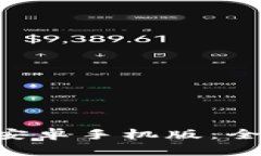 比特浏览器app下载安卓手机版：全方位解析及使