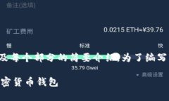 请注意：由于要求的内容较长，我将为您提供一
