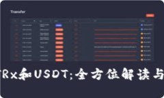 比特派 TRx和USDT：全方位解读与投资指南