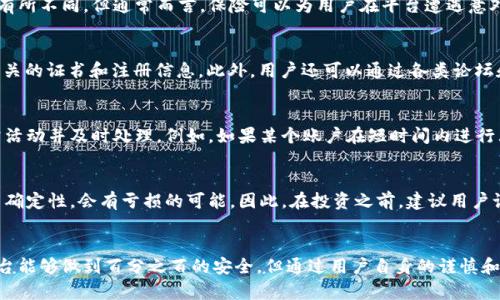   卡比特APP交易安全吗？全面解析其安全性和使用指南 / 
 guanjianci 卡比特, 交易安全, 股票, 加密货币 /guanjianci 

一、什么是卡比特APP？
卡比特APP是一款集成了多种金融产品交易的平台，用户可以通过该APP进行股票、加密货币等数字资产的交易。随着金融科技的迅猛发展，卡比特APP凭借其友好的用户界面和便捷的交易功能，吸引了大量用户的关注和使用。对于许多新手用户来说，安全性无疑是他们最为关心的问题之一。

二、卡比特APP的基本安全特性
在深入探讨卡比特APP的交易安全性之前，我们需要了解一些其基本的安全特性。首先，卡比特APP通常会采用行业标准的加密技术，如SSL加密和数据加密，以确保用户信息和资金的安全。其次，APP还可能引入双重身份验证（2FA）等功能来进一步提高账户的安全性。这些技术手段在一定程度上能够阻挡外部攻击，保护用户资产。

三、用户资金的存储安全
资金安全是用户最为关心的问题。卡比特APP通常采用分账户存储的模式，将用户的资金与公司的运营资金隔离。这种方式可以有效降低因公司经营问题而导致的用户资金损失风险。此外，许多成熟的交易平台与金融机构合作，为用户提供保险保障，一旦发生不可预见的情况，用户资金将得到一定的保障。

四、风险管理和合规性
对于一家金融交易平台来说，适当的风险管理和合规性是安全运营的重要组成部分。卡比特APP会遵循当地的法律法规，并进行定期审计，以确保其合规性。而风险管理则体现在对用户行为的监控和分析上，平台会对异常交易进行实时监控，并对可疑账户采取冻结措施，保护用户的整体利益。

五、使用卡比特APP交易的注意事项
尽管卡比特APP具备不少的安全特性，但用户在使用时仍需保持警惕。比如，建议用户定期更换密码，不使用公共Wi-Fi环境进行交易，避免在不安全的情况下登录账户。此外，用户在参与平台的活动时，可以选择小额资金进行尝试，以降低潜在风险。

六、用户隐私保护措施
用户隐私保护同样是衡量交易平台安全性的重要标准。卡比特APP通常会明确用户隐私保护政策，不会随意泄露用户个人信息，除非法律要求。此外，平台会采取必要的技术手段对用户的敏感信息进行加密，以防止信息泄露的风险。

七、有关风险的教育与管理
卡比特APP在交易过程中，提供了一系列的教育资源，以帮助用户更好地了解市场和风险管理。这包括市场动态、交易策略、以及相关的教育视频和文章，旨在提升用户的金融素养，降低因信息不对称而造成的风险。

八、常见问题解答
用户在使用卡比特APP进行交易时，常常会遇到一些疑问。下面列出了六个与卡比特APP安全性相关的问题，并逐一给出详细解答。

1. 卡比特APP如何确保交易数据的安全性？
卡比特APP采用多种技术来确保交易数据的安全性。首先，平台使用了高级加密协议来保护数据传输过程中的信息，防止被黑客截获。同时，所有交易数据都将被存储在安全的服务器上，并定期进行备份。此外，卡比特APP还利用自动监测系统，实时跟踪交易活动，任何异常活动均会被迅速调查和处理。

2. 如果我的账户被盗，应该如何处理？
如果用户发现自己的账户被盗，首先要立即更改密码，确保不会再有任何经济损失。接下来，应联系卡比特APP的客服支持团队，告知他们账户被盗的情况。平台通常会启动应急流程，帮助用户恢复账户并保护用户资金。此外，建议用户启用双重身份验证（2FA）等额外的账户保护措施。

3. 卡比特APP是否有保险措施？
许多金融交易平台提供保险措施，旨在保障用户的资金安全，卡比特APP也不例外。具体的保险内容和覆盖范围会根据地区和平台政策而有所不同，但通常而言，保险可以为用户在平台遭遇意外（如黑客攻击、系统故障等）时提供一定的补偿。这为用户增加了一个安全保障的层面。

4. 如何判断卡比特APP的合法性？
判断一个交易平台的合法性，首先要查看平台是否获得了相关监管机构的许可和认证。卡比特APP通常会在其官方网站或APP上公示其相关的证书和注册信息。此外，用户还可以通过各类论坛和社交媒体反馈，了解其他用户对该平台的评价和经历，帮助自己做出明智的选择。

5. 卡比特APP对用户交易行为的监控机制是怎样的？
为了确保平台的安全性和用户的利益，卡比特APP会实时监控用户的交易行为，借助算法和机器学习技术，分析用户的交易模式，发现异常活动并及时处理。例如，如果某个账户在短时间内进行大量异乎寻常的交易，系统可能会自动冻结该账户，等待进一步确认。这种监控机制能有效地防止洗钱和其他欺诈行为。

6. 使用卡比特APP进行交易的心理准备是什么？
进行金融投资本质上是一项高风险的活动，使用卡比特APP进行交易，用户需要有充分的心理准备。首先，用户应该理解市场的波动性和不确定性，会有亏损的可能。因此，在投资之前，建议用户设定好自己的投资计划，明确自己的风险承受能力。此外，保持冷静、理智、不盲目跟风也非常重要，这对于保护自己的资金安全至关重要。

结语
综上所述，卡比特APP在交易安全性方面采取了一系列的技术和管理措施，同时也提供了用户需要注意的安全提示。虽然没有任何一种平台能够做到百分之百的安全，但通过用户自身的谨慎和平台的努力，交易的安全性是可以得到提升的。在进行交易之前，用户必须充分了解平台的特性，做出理智的投资决策。