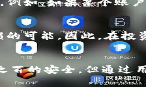   卡比特APP交易安全吗？全面解析其安全性和使用指南 / 
 guanjianci 卡比特, 交易安全, 股票, 加密货币 /guanjianci 

一、什么是卡比特APP？
卡比特APP是一款集成了多种金融产品交易的平台，用户可以通过该APP进行股票、加密货币等数字资产的交易。随着金融科技的迅猛发展，卡比特APP凭借其友好的用户界面和便捷的交易功能，吸引了大量用户的关注和使用。对于许多新手用户来说，安全性无疑是他们最为关心的问题之一。

二、卡比特APP的基本安全特性
在深入探讨卡比特APP的交易安全性之前，我们需要了解一些其基本的安全特性。首先，卡比特APP通常会采用行业标准的加密技术，如SSL加密和数据加密，以确保用户信息和资金的安全。其次，APP还可能引入双重身份验证（2FA）等功能来进一步提高账户的安全性。这些技术手段在一定程度上能够阻挡外部攻击，保护用户资产。

三、用户资金的存储安全
资金安全是用户最为关心的问题。卡比特APP通常采用分账户存储的模式，将用户的资金与公司的运营资金隔离。这种方式可以有效降低因公司经营问题而导致的用户资金损失风险。此外，许多成熟的交易平台与金融机构合作，为用户提供保险保障，一旦发生不可预见的情况，用户资金将得到一定的保障。

四、风险管理和合规性
对于一家金融交易平台来说，适当的风险管理和合规性是安全运营的重要组成部分。卡比特APP会遵循当地的法律法规，并进行定期审计，以确保其合规性。而风险管理则体现在对用户行为的监控和分析上，平台会对异常交易进行实时监控，并对可疑账户采取冻结措施，保护用户的整体利益。

五、使用卡比特APP交易的注意事项
尽管卡比特APP具备不少的安全特性，但用户在使用时仍需保持警惕。比如，建议用户定期更换密码，不使用公共Wi-Fi环境进行交易，避免在不安全的情况下登录账户。此外，用户在参与平台的活动时，可以选择小额资金进行尝试，以降低潜在风险。

六、用户隐私保护措施
用户隐私保护同样是衡量交易平台安全性的重要标准。卡比特APP通常会明确用户隐私保护政策，不会随意泄露用户个人信息，除非法律要求。此外，平台会采取必要的技术手段对用户的敏感信息进行加密，以防止信息泄露的风险。

七、有关风险的教育与管理
卡比特APP在交易过程中，提供了一系列的教育资源，以帮助用户更好地了解市场和风险管理。这包括市场动态、交易策略、以及相关的教育视频和文章，旨在提升用户的金融素养，降低因信息不对称而造成的风险。

八、常见问题解答
用户在使用卡比特APP进行交易时，常常会遇到一些疑问。下面列出了六个与卡比特APP安全性相关的问题，并逐一给出详细解答。

1. 卡比特APP如何确保交易数据的安全性？
卡比特APP采用多种技术来确保交易数据的安全性。首先，平台使用了高级加密协议来保护数据传输过程中的信息，防止被黑客截获。同时，所有交易数据都将被存储在安全的服务器上，并定期进行备份。此外，卡比特APP还利用自动监测系统，实时跟踪交易活动，任何异常活动均会被迅速调查和处理。

2. 如果我的账户被盗，应该如何处理？
如果用户发现自己的账户被盗，首先要立即更改密码，确保不会再有任何经济损失。接下来，应联系卡比特APP的客服支持团队，告知他们账户被盗的情况。平台通常会启动应急流程，帮助用户恢复账户并保护用户资金。此外，建议用户启用双重身份验证（2FA）等额外的账户保护措施。

3. 卡比特APP是否有保险措施？
许多金融交易平台提供保险措施，旨在保障用户的资金安全，卡比特APP也不例外。具体的保险内容和覆盖范围会根据地区和平台政策而有所不同，但通常而言，保险可以为用户在平台遭遇意外（如黑客攻击、系统故障等）时提供一定的补偿。这为用户增加了一个安全保障的层面。

4. 如何判断卡比特APP的合法性？
判断一个交易平台的合法性，首先要查看平台是否获得了相关监管机构的许可和认证。卡比特APP通常会在其官方网站或APP上公示其相关的证书和注册信息。此外，用户还可以通过各类论坛和社交媒体反馈，了解其他用户对该平台的评价和经历，帮助自己做出明智的选择。

5. 卡比特APP对用户交易行为的监控机制是怎样的？
为了确保平台的安全性和用户的利益，卡比特APP会实时监控用户的交易行为，借助算法和机器学习技术，分析用户的交易模式，发现异常活动并及时处理。例如，如果某个账户在短时间内进行大量异乎寻常的交易，系统可能会自动冻结该账户，等待进一步确认。这种监控机制能有效地防止洗钱和其他欺诈行为。

6. 使用卡比特APP进行交易的心理准备是什么？
进行金融投资本质上是一项高风险的活动，使用卡比特APP进行交易，用户需要有充分的心理准备。首先，用户应该理解市场的波动性和不确定性，会有亏损的可能。因此，在投资之前，建议用户设定好自己的投资计划，明确自己的风险承受能力。此外，保持冷静、理智、不盲目跟风也非常重要，这对于保护自己的资金安全至关重要。

结语
综上所述，卡比特APP在交易安全性方面采取了一系列的技术和管理措施，同时也提供了用户需要注意的安全提示。虽然没有任何一种平台能够做到百分之百的安全，但通过用户自身的谨慎和平台的努力，交易的安全性是可以得到提升的。在进行交易之前，用户必须充分了解平台的特性，做出理智的投资决策。