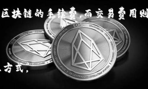   区块链虚拟卡片软件推荐及使用指南 / 

 guanjianci 区块链,虚拟卡片,软件推荐,数字收藏 /guanjianci 


在近年来，区块链技术的迅猛发展使得数字藏品、虚拟卡片等概念逐渐走入大众视野。区块链虚拟卡片不仅是数字资产的一种形式，更是极具收藏价值的文化和艺术表现形式。为了帮助用户更好地了解如何创建、管理和交易区块链虚拟卡片，本文将从多个方面进行详细介绍，阐述与之相关的软件及平台，同时回答一些常见问题。


什么是区块链虚拟卡片？

区块链虚拟卡片是基于区块链技术创建的数字化卡片，这些卡片可以代表各种形式的资产，包括艺术品、运动员收藏卡、游戏道具等。它们是不可更改的，并由网络验证，确保所有权信息的透明和安全。由于区块链的去中心化特性，虚拟卡片自带独特的身份标识，用户可以放心地持有和交易这些资产。


区块链虚拟卡片软件的作用

区块链虚拟卡片软件主要用于创建、管理和交易这些数字卡片。用户可以使用这些软件来扫描或上传他们的艺术作品，生成独特的数字证书，并将其存储在区块链上。通过这些软件，用户还可以在数字市场上交易他们的虚拟卡片，与其他爱好者进行交流与互动。此外，这些软件通常会提供用户友好的界面，使得用户能够轻松掌握相关的功能。


常见的区块链虚拟卡片软件

市场上有许多用于创建和管理区块链虚拟卡片的软件，以下是一些推荐的平台：
1. **OpenSea**：这是一个面向数字收藏品和NFT的市场，用户可以在这里买卖各种虚拟卡片。OpenSea支持多种区块链，在用户创建卡片时提供丰富的功能。
    
2. **Rarible**：Rarible允许用户创建和销售自己的NFT，提供了一个非常友好的界面，适合新手用户使用。用户还可以参与平台的治理，利用其原生代币RARI进行投票。

3. **MetaMask**：虽然MetaMask主要是一个以太坊钱包，但它也是与许多区块链虚拟卡片平台链接的桥梁，允许用户方便地管理他们的资产，确保安全性。

4. **Sorare**：这是一个专注于体育卡片的虚拟平台，用户可以交易和销售自己的虚拟足球卡片。每个卡片都代表了一位运动员，并可以用于参与游戏和比赛。

5. **TopShot**：专注于NBA数字收藏品，用户可以购买、出售和交易篮球比赛中的精彩瞬间，每个瞬间都被铸造成独特的NFT。

6. **Enjin**：这是一个专注于游戏的区块链，用户可以通过Enjin创建虚拟物品和资产，实现虚拟经济的打造。

以上软件各具特色，用户可以根据自己的需求选择合适的平台。


如何使用区块链虚拟卡片软件？

使用区块链虚拟卡片软件一般可以分为以下几个步骤：

1. **选择平台**：依据自己的需求选择适合的软件，例如OpenSea或Rarible。

2. **创建账户**：下载相应的软件或访问其官方网站，按照指示创建账户并进行身份验证。

3. **设置钱包**：大部分区块链虚拟卡片软件都需要用户连接区块链钱包（如MetaMask），确保资产能够安全存储。

4. **新建卡片**：在平台上选择创建新卡片的选项，上传所需的资料，注意填写所有必要的信息。

5. **交易与管理**：创建完成后，用户可以选择将虚拟卡片上架进行交易，也可以选择将其保存以待日后出售。

这些步骤看似简单，但每个过程都有许多细节需要注意，确保用户能顺利使用软件。


区块链虚拟卡片的常见用途

区块链虚拟卡片的用途多种多样，包含但不限于以下几个方面：

1. **数字艺术**：艺术家可以通过虚拟卡片的形式展示和出售他们的作品。每一件作品都将被铸造成独一无二的数字资产，保证其真实性和唯一性。

2. **游戏道具**：在游戏中，虚拟卡片可以代表各种游戏道具，玩家可以在不同平台间自由交易，提高了游戏的乐趣和参与感。

3. **收藏品**：运动员卡片或明星卡片，用户可以通过交易来增加自己的收藏，极大满足了收藏爱好者的需求。

4. **纪念品**：特殊事件如音乐会或比赛的纪念卡片，可以用于活动纪念的保存与分享。

这些用途极大丰富了我们对数字资产的理解，也开辟了新的商业模式和收入来源。


安全和隐私问题

在使用区块链虚拟卡片的软件时，安全性和隐私性是用户始终关注的问题。区块链的去中心化特性在于能够提供一个透明、安全的平台，但这并不意味着用户不需要采取额外的预防措施。

1. **保护个人信息**：在创建账户时，用户应该尽量避免提供过多的个人隐私信息，尤其是那些可以被利用进行身份盗窃的信息。

2. **选择安全密码**：用户需要利用复杂的密码保护他们的账户，并定期更换密码。

3. **激活双重验证**：很多平台提供双重验证功能，用户应该积极启用，提高账户安全性。

4. **了解平台风险**：在选择平台时，用户需要仔细阅读相关的条款及条件，了解任何可能的交易风险。

5. **定期备份**：尽可能定期备份钱包，确保在潜在的设备丢失或损坏的情况下能够找回资产。

通过采取以上措施，用户可以有效地保护他们的虚拟卡片及相关资产的安全。


区块链虚拟卡片的未来展望

随着区块链技术的不断成熟，虚拟卡片在多个领域的应用也愈发广泛。未来的虚拟卡片可能会包含更多的功能，例如：

1. **增强现实（AR）和虚拟现实（VR）技术的集成**：用户可以通过AR/VR技术来展示他们的虚拟卡片，提升交互体验。

2. **跨链交易所的建立**：更多的卡片交易将允许在不同的区块链之间进行，实现更高效的市场流通。

3. **智能合约的应用**：智能合约将允许用户在完成特定条件后自动化交易，极大提高交易的便捷性。

4. **教育和宣传功能的增强**：平台可能会利用虚拟卡片来宣传艺术家或运动员的个人故事，增强用户的情感连结。

通过将各种新技术与区块链虚拟卡片结合，未来的数字收藏品市场将可能会变得更加丰富多样，吸引更多的用户参与。


相关问题解答

1. 区块链虚拟卡片与传统卡片的区别是什么？

区块链虚拟卡片与传统卡片有几个明显的区别。首先，区块链虚拟卡片是数字化的，用户不需要实体存储，而传统卡片则是物理存在的，易受损失或损坏。另外，区块链虚拟卡片的所有权信息、交易记录均可以在区块链上进行验证，确保其真实性和唯一性，而传统卡片信息可能更易伪造。其次，虚拟卡片可以通过全球市场进行交易，没有地理限制，这在传统卡片中并不适用。因此，区块链虚拟卡片在方便性、透明度和防伪性上都胜过传统卡片。


2. 如何评估区块链虚拟卡片的价值？

评估区块链虚拟卡片的价值通常需要考虑多个因素。首先是该卡片的稀有性，稀有卡片往往更具收藏价值。其次是该卡片背后的艺术家或运动员的知名度，名人效应可以显著提升卡片的市场价值。此外，市场需求和流动性也会对卡片的价格产生影响，用户在高交易量的市场中购买的卡片更有可能增值。最后，要关注市场趋势和热点事件，参与者的投资心理也会影响卡片价格波动。


3. 如何创建自己的区块链虚拟卡片？

创建自己的区块链虚拟卡片相对简单。用户需先选择合适的平台，比如OpenSea或Rarible，注册账户并链接到数字钱包。接下来，可以选择“创建”或者“铸造”选项，上传想要转化为卡片的数字资产，填写必要的描述信息，包括名称、标签和价格等。确认无误后，提交铸造请求，支付少量的交易手续费。最终完成铸造后，用户便拥有了他们的免费虚拟卡片，并可以选择将其上架进行交易或保存等。


4. 区块链虚拟卡片的法律地位如何？

区块链虚拟卡片的法律地位因国家和地区的不同而有所区别。许多国家尚未制定明确的法律来界定虚拟资产，因此，它们可能会面临一定的法律风险。在某些司法管辖区，虚拟卡片可能被视为有形财产，有权接受保护和控制；在另一些地方，则可能被视为商品或服务，需遵循相关的商业法律。因此，用户在进行交易前应了解当地法律规定，确保合规，避免未来可能出现的法律纠纷。


5. 如何保护我的区块链虚拟卡片不被盗？

保护区块链虚拟卡片的安全性需要用户采取以下措施。首先，确保你的数字钱包和账户设置强安全密码，使用复杂且不易猜测的组合。其次，用户应尽量启用双重认证，增加安全性。此外，避免在不靠谱的平台上进行交易，保持警惕，确保只在信誉良好的市场上买卖虚拟卡片。同时，定期更新软件和系统，以降低被攻击的风险。此外，务必备份钱包数据，以防丢失或设备损坏。


6. 区块链虚拟卡片的交易费用是什么？

交易费用是用户在买卖区块链虚拟卡片时需要承担的一部分开销。实际费用通常由平台决定，可能包括多少不同的费用，例如铸造费用、交易费用、平台佣金等。铸造费用是在创作卡片或上架时需要支付给区块链的手续费，而交易费用则是在出售卡片时由买家或卖家支付，平台通常会从中抽取一定比例的佣金。了解这些费用的内容和计算方式，有利于用户合理规划成本，以免影响收益。



通过以上的详细介绍和相关问题的解答，希望能够帮助用户更深入地了解区块链虚拟卡片及其软件。随着数字经济的快速发展，区块链虚拟卡片有望在未来得到更广泛的应用，成为一种主流的文化和娱乐方式。
