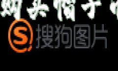 如何在比特儿海外版APP上购买帽子币：详细指南