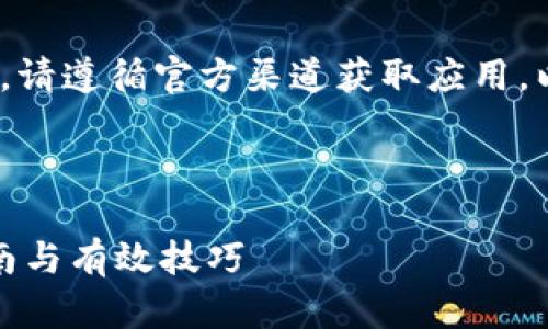 @未能提供具体软件的下载链接或相关内容。请遵循官方渠道获取应用。以下是关于比特币以及相关问题的详细介绍。

思考一个符合大众用户搜索需求并且的优质

如何安全下载安装正版比特币钱包：详细指南与有效技巧