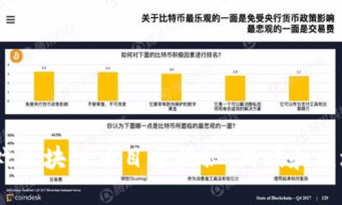 2023年热门游戏区块链项目全揭秘：游戏和区块链的完美结合