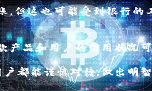   比特宝贷款app下载：如何轻松获得贷款的优质选择 / 
 guanjianci 比特宝贷款, 贷款app, 个人贷款, 贷款流程 /guanjianci 

在现代社会，贷款已经成为了人们生活的一部分。无论是购房、购车还是解决紧急财务问题，贷款都能帮助人们在一定程度上缓解经济压力。虽然市场上有许多贷款应用程序，但随着科技的进步，比特宝贷款app因其简便性和高效性而脱颖而出。本文将详细介绍比特宝贷款app的特点、使用流程、用户体验以及常见问题，帮助用户更好地理解和使用这款贷款应用。

一、比特宝贷款app概述
比特宝贷款app是一款专注于提供个人贷款服务的手机应用程序。用户只需下载该应用，填写简单的信息，即可申请贷款。它在界面设计上，操作流程流畅，旨在为用户提供一个快速、便利的贷款体验。

比特宝贷款app的另一个亮点是其智能审核系统。通过大数据分析和风险评估，用户的贷款申请可以在短时间内得到处理，大大提高了审批效率。此外，比特宝还提供多种贷款产品，以满足不同用户的需求，用户可以根据自己的情况选择合适的贷款金额和期限。

二、比特宝贷款app的使用流程
使用比特宝贷款app不仅简单，而且高效。以下是具体的使用流程：

ol
    listrong下载并注册：/strong用户可以在各大应用商店下载比特宝贷款app。注册过程也很简单，只需提供手机号、验证码、以及基本的个人信息即可。/li
    listrong填写贷款申请：/strong注册后，用户需要填写贷款申请表。相关信息包括贷款金额、贷款用途、个人收入、职业等。用户需要确保信息的真实性，避免因虚假信息导致贷款失败。/li
    listrong提交申请：/strong填写完成后，用户可以提交申请。比特宝贷款app将会对申请进行自动审核，一般情况下几分钟内即可完成。/li
    listrong获取结果：/strong审核通过后，用户将接收到贷款批准的通知，并告知相应的额度和利率。用户可选择签署借款协议。/li
    listrong放款：/strong一旦协议签署完成，贷款资金将在确认后迅速到账，用户可以根据需求使用。/li
/ol

三、比特宝贷款的优势
比特宝贷款app相较于传统贷款方式，有着诸多优势：

ul
    listrong高效便捷：/strong用户可以随时随地申请贷款，无需跑银行或其他贷款机构，节省了大量的时间和精力。/li
    listrong智能审核：/strong使用大数据技术的审核机制，能够快速分析用户的信用状况和还款能力，提高贷款的审批速度。/li
    listrong多样化选择：/strong比特宝提供多种贷款产品，用户可根据自己的需求选择适合的贷款方案，灵活应对不同的财务需求。/li
    listrong透明的费用结构：/strong贷款的利率和相关费用在使用前就会明确告知用户，避免后续隐藏费用的问题。/li
/ul

四、常见问题解答
在使用比特宝贷款app的过程中，用户可能会遇到各类问题。以下是六个最常见的问题及其解答：

1. 比特宝贷款app安全吗？
安全性是所有金融应用程序的重要考量。比特宝贷款app采用了多重安全措施来保护用户的信息安全和财产安全。首先，所有用户的数据在传输过程中都会进行加密，确保不会被非法获取。此外，比特宝还使用了先进的身份验证技术，防止任何人冒用他人的身份申请贷款。总的来说，使用比特宝贷款app相对安全，但用户在使用时仍需保持警惕，确保软件下载来源可靠，并且不轻易分享个人敏感信息。

2. 贷款申请被拒的原因是什么？
贷款申请被拒的原因可能有很多，主要包括以下几点：首先，用户的信用评分不足或信用记录有负面信息，这可能意味着用户的还款能力不被认可。其次，申请人提供的信息不完整或不真实，例如未如实填写个人收入或工作状况等。还有，用户申请的贷款金额超出了其收入承受能力，风险过大。同样，如果用户的负债过高，也可能导致贷款申请被拒。建议用户在申请之前先了解自己的信用状况，确保信息的准确性。

3. 比特宝贷款的利率是多少？
比特宝贷款的利率因用户的信用状况、贷款金额和期限不同而各异。通常来说，信用评分越高，获得的贷款利率越低。用户在申请贷款时，系统会根据其提供的信息进行评估，并给出相应的利率。当用户选择进行贷款时，系统也会在贷款协议中明确告知具体的利率及其他相关收费，用户在签署协议前应仔细阅读每一条款，以确保自身权益。

4. 如何提升我的贷款成功率？
为了提高贷款申请的成功率，用户可以采取以下几项措施：首先，保持良好的信用记录，按时还款、避免逾期。信用评分在贷款申请中是至关重要的。其次，确保提供的个人信息真实且完整，这将有助于提升审核的通过率。此外，用户在申请贷款时，可以选择较小的贷款金额和较长的还款期限，这样可以减轻贷款机构的风险，增加通过的几率。最后，用户在申请前还可以咨询比特宝贷款的客服，获取一些专业的建议和指导。

5. 贷款申请后多久能到账？
比特宝贷款app的审核速度相对较快，一般情况下，用户在提交申请后收藏的情况下，几分钟内会收到审核结果。如果审批通过，用户在完成相关协议的签署后，贷款资金会迅速到账，通常是实时到账。但这也可能受到银行的工作时间影响，如在节假日或非工作时间，则可能稍有延迟。总之，比特宝贷款的放款速度在业内表现优越，对于需要紧急资金的用户来说非常合适。

6. 比特宝贷款有什么额外费用吗？
比特宝贷款在费用方面会提前告知用户，用户在申请贷款时应仔细阅读相关条款。一般来说，比特宝贷款的费用主要包括利息和一些必要的服务费用，例如贷款手续费等。但在此需注意，不同的贷款产品和用户的信用状况可能导致费用有所不同，因此建议用户在申请之前详细了解相关费用的构成，确保自己能够承担。

比特宝贷款app以其高效、透明和用户友好的特性，成为越来越多用户的优先选择。通过详细的介绍和常见问题解答，用户可以更全面地了解这款应用的优势和注意事项。在选择贷款时，希望每位用户都能谨慎对待，做出明智的决策。