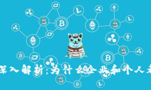 区块链软件的优势深入解析：为什么企业和个人都应重视区块链技术