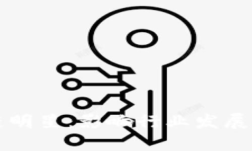 美国区块链明星：影响行业发展的领军人物