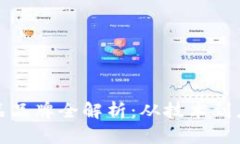 江苏区块链产品品牌全解析：从技术到应用的创