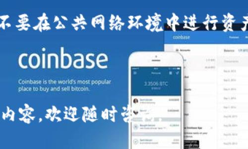   比特派钱包图片大全及使用全指南 / 
 guanjianci 比特派钱包, 数字货币, 钱包使用, 图片大全 /guanjianci 

比特派钱包（Bitpie Wallet）是一款安全、便捷的数字货币钱包，旨在为用户提供一个高效的数字货币存储和管理解决方案。本文将为您提供比特派钱包的详细介绍，包括使用方法、功能特性、优势以及相关图片，帮助用户更好地了解和使用这款钱包。

比特派钱包的基本介绍
比特派钱包成立于2016年，是一款支持多种数字资产的非托管型钱包。用户可以用它安全、便捷地存储和管理各类数字货币。与许多传统的钱包不同，比特派钱包的安全性较高，因为该钱包采用了多重签名和冷存储技术。此外，比特派钱包还提供了逐渐完善的用户界面，方便用户进行交易、资产管理等操作。

比特派钱包支持众多主流数字货币，包括比特币、以太坊、莱特币等，也支持一部分小众数字货币。用户可以随时查看资产余额，并方便地进行转账和收款。

比特派钱包的主要功能
比特派钱包的功能丰富，主要包括以下几个方面：
ul
  listrong多币种支持：/strong支持多种主流及小众数字货币，让用户灵活管理资产。/li
  listrong安全性：/strong采用多重签名和分散存储技术，确保用户的资产安全。/li
  listrong简单易用：/strong用户界面友好，操作流程简洁，适合各类用户使用。/li
  listrong即时交易：/strong支持快速的转账和收款，极大提高了资金流动性。/li
  listrong资产管理：/strong提供详细的资产管理界面，用户能够清晰了解各类资产的表现。/li
/ul

比特派钱包的安全性分析
随着数字货币的普及，安全性成为了每位用户最为关注的问题。比特派钱包在这方面采取了多种有效措施，确保用户资产的安全。

首先，比特派钱包采用了私钥本地存储，用户的私钥不会上传至服务器，降低了被攻破的风险。其次，钱包使用了多重签名技术要求，确保即便某一签名被攻破，攻击者也无法完全掌握用户资产。其还有冷存储功能，将大部分资产脱机存储，防止因网络攻击导致资产损失。

此外，比特派钱包也会定期进行系统更新与安全审计，以确保钱包内的安全防护得到及时维护。用户还可以通过设置复杂的密码和双重认证等方式进一步增强安全性。

使用比特派钱包的步骤
使用比特派钱包的过程非常简单，下面为您详细介绍如何开始使用这一钱包。

strong第一步，下载并安装：/strong首先，用户可以在比特派钱包的官方网站或者主流应用商店中下载相应版本的比特派钱包APP，根据提示完成安装。

strong第二步，创建账户：/strong打开APP后，用户需点击“创建账户”，系统会提示您设置一个安全密码。建议使用密码生成器生成复杂密码，以增强安全性。接着，系统会提供一组助记词，用户需妥善保存好这组助记词，因为它是您恢复钱包的唯一凭证。

strong第三步，资产充值：/strong用户可以通过扫描二维码或复制地址的方式，将其他平台的钱包中的数字货币转入比特派钱包。在充值确认后，相关资产便会在您的比特派钱包中显示。

strong第四步，进行交易：/strong在资产到账后，用户便可以通过选择相应的币种，输入目标地址及金额完成转账，几分钟内便可以完成交易。

比特派钱包的图片展览
对于比特派钱包的用户，使用界面、功能展示等各类图片将有助于用户更好地使用钱包。以下是比特派钱包的多张图片展示：
ul
  li比特派钱包主界面图/li
  li创建账户界面图/li
  li资产管理界面图/li
  li转账界面图/li
  li安全设置界面图/li
/ul
这些图片清楚地展示了比特派钱包的各项功能和使用界面，用户可以更直观地了解如何使用这款钱包。

常见问题解答
在使用比特派钱包的过程中，用户可能会遇到一些常见问题，以下是几个相关问题及其详细解答：

常见问题一：如何找回比特派钱包的账户？
如果您忘记了比特派钱包的密码，您可以通过助记词找回账户。比特派钱包的助记词是您在创建账户时获得的一组单词，它是恢复账户的唯一凭证。因此，务必妥善保护好助记词。在钱包界面，点击“找回账户”，根据系统指示输入助记词即可恢复账户。

在恢复账户后，为了保障安全，建议您为钱包重新设置一个强密码，并做好资金的迁移与管理。

常见问题二：比特派钱包支持哪些币种？
比特派钱包主要支持以下主流数字货币：比特币（BTC）、以太坊（ETH）、莱特币（LTC）、比特币现金（BCH）等。在最新版本中，比特派钱包还逐渐丰富了对一些小众币种的支持，用户可以在官方主页查看最新版支持币种列表。

在使用钱包时，用户可以在首页直接查找已支持的币种，选择合适的进行存储和交易。每种币种都会有单独的管理页面，用户可以在这里查看所有交易记录。

常见问题三：比特派钱包如何进行资产转移？
资产转移非常简单，用户可以按照以下步骤进行操作。首先，在首页选择您希望转移的币种，点击进入该币种管理页面。在页面上，您会看到“转账”“接收”两个选项，点击“转账”选项进入。如果您要转账给其他用户，需输入对方的钱包地址，以及您要转账的金额，确认交易后提交即可。

请注意，在进行转账前请确认钱包地址的准确性，输入错误的地址可能导致资产无法找回。此外，用户还需关注转账费用，确保账户中有足够的余额完成此项操作。

常见问题四：比特派钱包的手续费如何计算？
比特派钱包的转账手续费是由网络状况决定的，通常会有一个最低限度的手续费计算公式。用户在转账时，系统会根据当前网络交易拥堵程度给出推荐的手续费。用户可以选择使用推荐费用，或是根据自身需求，自定义手续费。但请注意，手续费过低可能导致交易确认时间延长。

用户可以在钱包交易界面，提前查看交易所需的手续费报价，最后再决定手续费金额，确保资金能够及时到达目标地址。

常见问题五：比特派钱包是否支持去中心化交易？
比特派钱包在最新版本中，逐渐增强了与去中心化交易所的衔接。用户可以直接在钱包内进行去中心化交易，支持直接进行代币交换，无需通过中介或中心化交易所。去中心化交易的好处在于保障用户资产安全，交易过程无需托管，可以有效防范潜在风险。

用户在使用去中心化交易功能时，仍需关注市场价格波动，以及交易手续费的设定。同时，交易完成后，用户可以在资产管理中查看交易记录，并进行进一步操作，给用户提供了更大的交易便利性。

常见问题六：如何保障比特派钱包的安全性？
为了保障比特派钱包的安全性，用户需要从多方面进行防护。首先是密码和助记词的保护，用户一方面需要设置复杂的密码，另一方面需对助记词严格保密，避免不必要的资产损失。

同时，用户还应定期更新钱包版本，确保升级后的钱包具备最新的安全功能。在任何情况下，用户都不应将钱包账号及密码泄露给他人，更不要在公共网络环境中进行资产管理，如有可能，建议使用专用的网络环境进行交易。

最后，建议用户定期查看钱包的交易和登录记录，及时发现任何异常情况，并能迅速采取措施，保护数字资产的安全。

通过以上的介绍和问题解答，相信用户已对比特派钱包有了更深入的了解，可以安心使用这一钱包进行数字货币管理。如需了解更多相关内容，欢迎随时咨询。