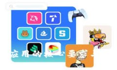 区块链应用的核心要求与最佳实践