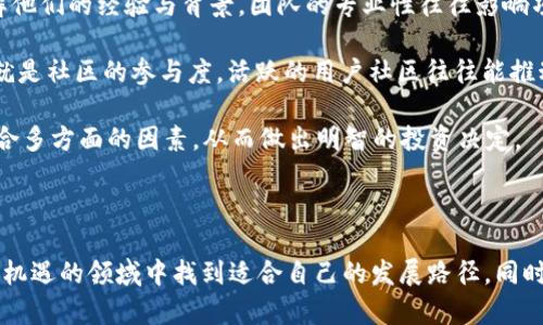 : 最新区块链挖矿项目大揭秘：2023年热门趋势与最佳选择

区块链挖矿, 挖矿项目, 2023趋势, 加密货币投资/guanjianci

## 最新区块链挖矿项目大揭秘：2023年热门趋势与最佳选择

区块链技术的迅速发展和加密货币的普及，使得挖矿渐渐成为大众关注的焦点。但是，随着时间的推移，挖矿技术的变化和市场的波动，新的挖矿项目层出不穷，很多投资者难以选择。因此，本文将深入介绍2023年最新的区块链挖矿项目以及其背后的技术、趋势和投资方向，帮助你做出明智的选择。

### 什么是区块链挖矿？

区块链挖矿是指通过特定的计算机硬件完成复杂数学计算，从而验证交易并将其记录在区块链上的过程。这一过程不仅维护了网络的安全性，还为矿工提供了加密货币作为奖励。挖矿的基本原理源于区块链技术、哈希算法与竞争机制。

在区块链网络中，矿工通过处理交易数据，解决数学难题，创造新的区块。每当一个新块被添加到区块链时，矿工会获得一定数量的加密货币，这种激励机制维护了区块链的去中心化和安全性。

### 2023年最新区块链挖矿项目概览

2023年，区块链领域出现了一些新的挖矿项目，具体如下：

1. **Ethereum 2.0**  
   随着以太坊2.0的推出，挖矿转向了权益证明机制（PoS），用户可以通过质押以太坊来获得奖励，减少了对传统计算能力的依赖。

2. **Filecoin**  
   Filecoin是一个分布式存储网络，其挖矿机制与数据存储相关。用户提供存储空间来获取Filecoin代币，促进数据的去中心化存储。

3. **Chia**  
   Chia使用了一种新的“农耕”机制，替代传统的挖矿方法。用户通过硬盘空间存储数据，进行“耕种”以获得Chia代币。

4. **Flux**  
   Flux是一种去中心化的云计算和基础设施平台，其挖矿机制允许用户通过提供计算能力来获得Flux代币，促进其生态系统的发展。

5. **Ravencoin**  
   Ravencoin允许用户通过GPU挖矿创造新的代币。其独特的共识算法确保了网络的去中心化和安全性。

### 挖矿的技术挑战

随着区块链挖矿的流行，技术挑战不断涌现。首先，挖矿需要强大的计算能力，然而，随着越来越多的矿工加入，难度日益增加。其次，矿机设备成本高昂，许多初学者难以为继。此外，电力消耗也是一个突出问题，尤其是在全球经济向可持续发展转型的背景下，挖矿的环境友好性亟待提升。最终，网络安全问题也成为挖矿者需要重点关注的课题。

## 可能相关的问题

### 区块链挖矿的收益如何计算？

挖矿的收益计算是许多矿工关心的问题，主要涉及多个因素。首先，收益通常取决于挖矿难度。随着更多矿工加入网络，挖矿难度会不断增加，这意味着单个矿工获得奖励的难度会加大。其次，挖矿奖励本身也会影响收益。以比特币为例，每210,000个区块后，挖矿奖励会减半。此外，矿工还需要考虑电力费用、设备折旧等成本，最终才能计算出净收益。

市场波动也是影响收益的重要因素。加密货币的价格波动非常大，这直接影响了挖矿奖励的实际价值。一些矿工可能会选择在价格高时出售货币，而不是长期持有。还有一点是，矿池挖矿可能会相对稳定收益，很多小矿工会选择加入矿池以减少波动带来的影响。

总结来说，挖矿收益的计算是一个综合考虑多个因素的复杂过程，每个矿工都需要根据自身情况进行详细计算。

### 有哪些新兴的挖矿项目值得关注？

在2023年，许多新兴的挖矿项目值得关注。其中，Chia以其革命性的“农耕”机制成为新宠，允许用户用硬盘空间进行挖矿。另一个受欢迎的项目是Filecoin，其分布式存储功能使得许多用户积极提供存储空间进行挖矿。Flux作为去中心化的云计算平台吸引了广泛的开发者参与，保持其生态系统的活力。

此外，Ravencoin以其独特的独立性支持多种资产的创建，帮助用户在数字资产领域占领一席之地。在这些新项目中，矿工能够通过新的方式参与到区块链的发展中，体验不同于传统挖矿的收益可能性。

### 挖矿是否环保？

区块链挖矿的环保问题引发了广泛的讨论，许多人认为传统的挖矿方法（尤其是比特币的PoW机制）对环境造成了负担。挖矿过程消耗大量电能，而所用电力常常来自于化石燃料，对环境造成额外压力。

然而，随着技术的进步，越来越多的项目开始探索更环保的挖矿方式。例如，以太坊转向权益证明（PoS），显著减少了能耗。Chia通过农耕机制，让用户用硬盘存储进行挖矿，也减少了电力消耗。许多新兴项目开始关注绿色能源，以确保区块链技术在可持续发展领域的贡献。

总体来看，虽然挖矿仍面临环保挑战，但新兴项目正在积极寻求可持续和环保的解决方案，未来的道路将更加光明。

### 个人投资者如何参与挖矿？

对于想要参与挖矿的个人投资者来说，制定合理的投资策略十分重要。首先，了解不同的挖矿项目和技术是必要的，投资者可以选择适合自己情况的项目进行参与，如PoW、PoS、或者新的耕作机制等。其次，购买适合的挖矿设备也是成功的一个关键要素，尤其是那些打算参与传统挖矿的人。

另外，矿池挖矿是一种对个人投资者友好的选择。通过加入一个矿池，投资者可以借助集体的算力来竞争区块，更加稳定和平衡收益。还可以通过投资于新兴的挖矿项目参与其中，这种投资方式的风险与收益并存，需谨慎评估。

最后，定期关注市场动态非常重要，适时调整投资策略，以应对市场波动。通过多样化投资和风险控制，个人投资者可以在挖矿领域获得良好的收益。

### 挖矿的未来发展趋势是怎样的？

随着区块链技术的不断创新，未来挖矿的发展趋势主要体现在以下几个方面：

1. **向合规化发展**：各国对加密货币和挖矿的监管趋严，合规挖矿将成为一种趋势，投资者将越来越关注项目的合法性和合规性。

2. **环保挖矿的崛起**：伴随全球可持续发展目标的推进，区块链项目将逐渐转向更环保的挖矿方式，低能耗挖矿和使用可再生能源将成为未来挖矿的重要方向。

3. **技术创新**：随着新技术和新机制的不断出现，例如Layer 2解决方案和新共识机制（如PoS、DPoS等），挖矿的方式和效率都会更有提升。

4. **社区驱动与去中心化**：未来的挖矿项目将更加注重社区的参与和治理，去中心化不仅体现在代币的发行上，也体现在矿工的决策和利益共享中。

5. **多样化的投资策略**：越来越多的投资者开始关注加密货币的广泛应用场景，对不同项目和技术进行多样化的投资，这也为挖矿带来了更多可能性。

总结来看，未来的挖矿不仅仅是获取数字资产的方式，更是区块链生态系统的重要组成部分，有望推动行业的进一步发展。

### 如何选择合适的挖矿项目？

选择合适的挖矿项目需考虑多个因素。首先，研究项目的技术白皮书和背景，确保其有清晰的技术路线图和实用的应用场景。其次，关注项目的团队，了解他们的经验与背景，团队的专业性往往影响项目的成功与否。

项目的市场需求也非常重要，应选择在区块链生态中有实际应用并且能够解决特定问题的项目。进行市场需求分析，有助于判断项目的长期潜力。还有就是社区的参与度，活跃的用户社区往往能推动项目的发展。此外，关注项目的合规性，确保其遵循相关法规，减少投资风险。

最后，网络安全问题不容忽视，选择那些经过审计、拥有较强安全防护措施的项目，能够有效降低风险。在对比不同挖矿项目时，建议投资者谨慎分析，综合多方面的因素，从而做出明智的投资决定。

## 结语

区块链挖矿在2023年依旧呈现出旺盛的生命力，各类新兴项目层出不穷。通过理解挖矿的基本理念、最新动态及个人参与方式，投资者可以在这个充满机遇的领域中找到适合自己的发展路径。同时，关注行业趋势、技术创新和市场需求变化，将有助于你的挖矿投资策略。