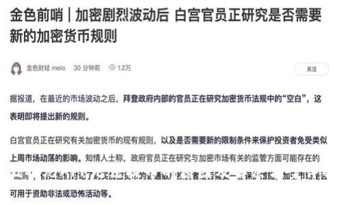 比特儿APP无法提币的原因及解决方案详解