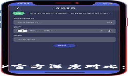 比特派冷钱包与币安钱包APP官方深度对比：安全性、用户体验及功能解析