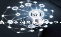 本次内容将开发一个详细的介绍，囊括区块链应