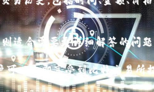 baioti如何下载和安装比特官方交易平台手机版：详细指南/baioti
比特交易平台, 下载比特交易APP, 比特交易手机版, 安装比特官方应用/guanjianci

比特交易平台作为数字货币交易市场上的一员，越来越受到大众用户的关注。随着移动互联网的发展，许多用户希望能够随时随地进行数字货币的交易，而手机端的交易应用正好满足了这一需求。本文将详细介绍如何下载和安装比特官方交易平台的手机版，并解析相关的使用技巧和常见问题，希望对广大用户有所帮助。

一、比特官方交易平台手机版概述
比特官方交易平台提供了一种安全、快速和便捷的方式来进行数字货币交易。手机版的应用程序旨在让用户能够在移动设备上轻松进行交易，无论是购买、出售数字资产，还是查看市场动态、账户信息都非常方便。与网页端相比，手机版的交易平台在界面设计和操作逻辑上进行了，更加符合用户的使用习惯。

二、下载比特官方交易平台手机版
用户可在各大手机应用商店搜索并下载比特官方交易平台。如果你的手机是安卓系统，可以通过以下步骤轻松完成：
ol
    li打开手机上的应用商店，如Google Play Store或其他安卓应用市场。/li
    li在搜索框中输入“比特交易平台”或“比特官方交易”，点击搜索。/li
    li找到官方发布的应用，点击“下载”或“安装”。/li
/ol
对于苹果用户，可以在App Store中执行类似的操作。

三、安装比特官方交易平台安卓版
下载完成后，用户需要按照以下步骤进行安装：
ol
    li在手机上找到下载好的APK文件，点击安装。如果出现“未知来源”的提示，请在设置中打开允许安装未知来源的应用。/li
    li根据屏幕提示完成安装，待安装成功后即可在手机桌面找到比特交易平台的图标。/li
    li首次打开应用时，用户需要进行注册或登录以访问账户。/li
/ol

四、比特交易平台手机版的功能介绍
比特交易平台手机版提供了许多与桌面版相同的功能，便于用户进行多样的操作：
ul
    li实时市场信息：用户可以随时查看市场行情，包括各类数字货币的实时价格、涨跌幅等信息。/li
    li快速交易：通过简单的操作，用户可以迅速进行买入或卖出，大大提高了交易效率。/li
    li账户管理：用户可以方便地查看自己的余额、交易记录等账户信息，确保对自己的资产有清晰的了解。/li
    li安全设置：比特交易平台手机版提供了多种安全保障，包括两步验证、账户锁定等功能，以提高用户资金的安全性。/li
/ul

五、常见问题解答

1. 如何进行比特交易平台的注册？
注册比特交易平台非常简单，用户只需下载并安装应用后，打开应用，点击“注册”按钮。然后，用户需要提供电子邮件地址和设置密码，并同意相关的使用条款。注册后，还需要进行手机验证和实名认证，以确保账户的安全。完成注册的过程后，用户便能进行首次交易。

2. 使用比特交易平台需要注意哪些安全问题？
在使用比特交易平台时，用户需特别关注账户的安全。使用强密码并定期更换，避免在公共场合网络环境下使用交易平台。此外，启用两步验证功能，以增加账户的安全性。同样，确保不要将个人信息分享给他人，并定期检查账户活动，发现异常及时处理。

3. 如何进行充值和提现？
在比特交易平台进行充值，可以通过银行卡转账、支付宝、微信等多种方式。用户只需选择相应的充值方式，按照平台提示填写必要的信息即可。提现操作也是类似，用户需在个人账户界面选择提现，填写提现金额及相关信息。注意，提现可能会有一定的手续费和处理时间。

4. 如何处理交易失败的情况？
交易失败可能是由于网络问题、账户余额不足或市场波动剧烈引起的。在发生交易失败后，用户需检查网络连接及账户余额，确保信息准确。若多次失败，建议联系比特交易平台客服，查看是否有其他的限制，及时解决问题。

5. 如何查看交易记录和账户信息？
在比特官方交易平台手机版中，用户可以直接在主界面找到“账户”或“交易记录”选项。点击后会跳转到相关页面。在这里，用户可以查看到所有的交易历史，包括时间、金额、价格等详细信息，便于进行交易分析。

6. 比特交易平台的客服支持方式有哪些？
比特交易平台提供了多种客服支持方式，用户可以通过在线客服、发送邮件或拨打客服热线进行联系。在线客服通常是最快速的解决方案，而邮箱则适合需要更详细解答的问题。在联系客户支持时，记得提供详细的问题描述，以便更快速地解决问题。

总结来说，比特官方交易平台提供了用户友好的手机版应用，方便用户在任何时间、任何地点进行数字货币交易。通过简单的下载和安装步骤，用户可以立即享受到比特交易所提供的便利服务。希望本指南能帮助你顺利使用比特交易平台，不断提升你的交易体验。