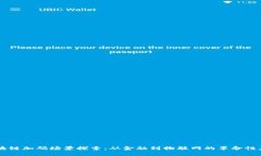 区块链加码场景探索：从金融到物联网的革命性