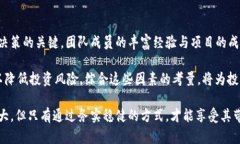   区块链创业十大骗局揭秘：如何识别和避免投资