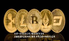 思考一个符合大众用户搜索需求并且的区块链国